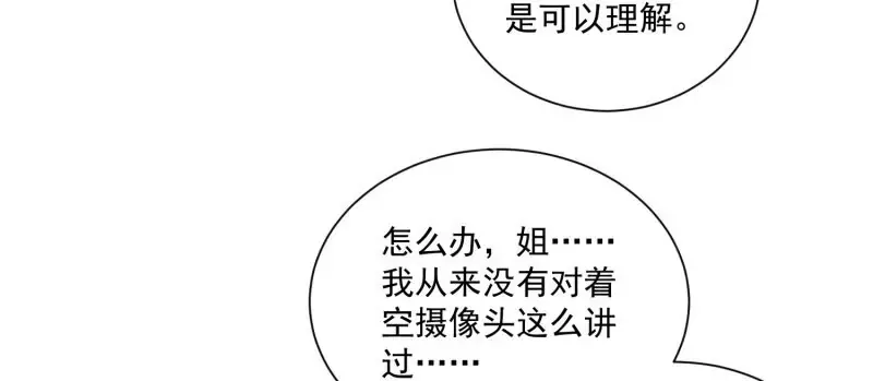 第105话被拍奇怪的照片了 第47页