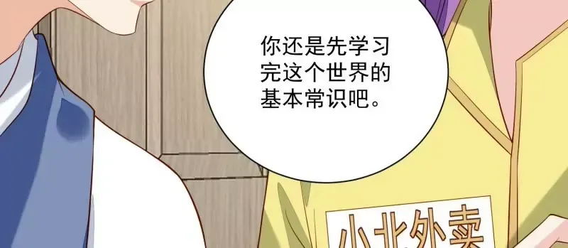 第105话被拍奇怪的照片了 第58页