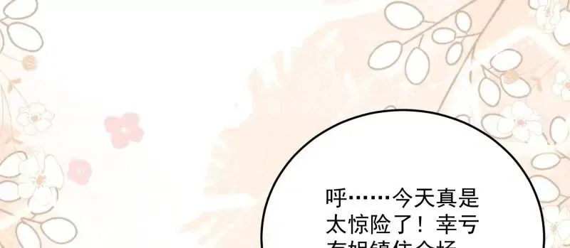 第105话被拍奇怪的照片了 第96页