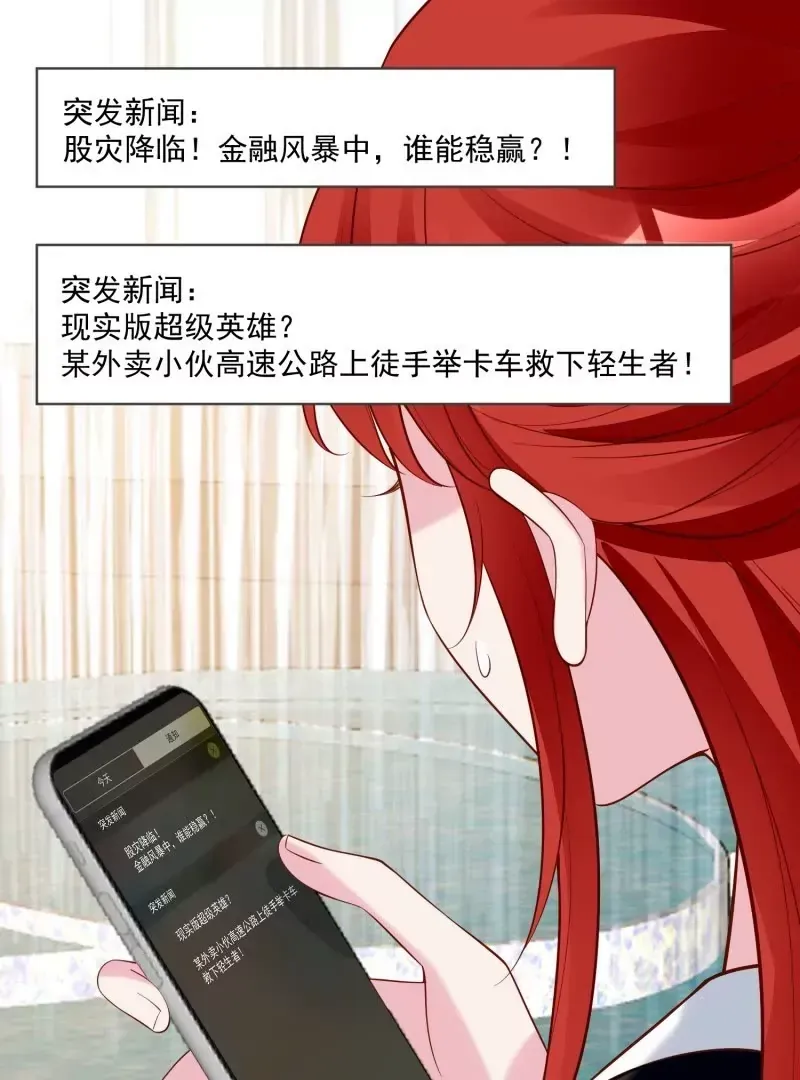 第105话被拍奇怪的照片了 第102页