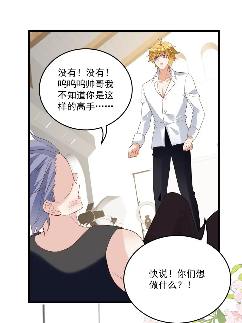 第105话被拍奇怪的照片了 第118页