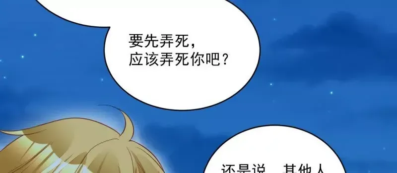 第108话糟糕，被发现了 第16页