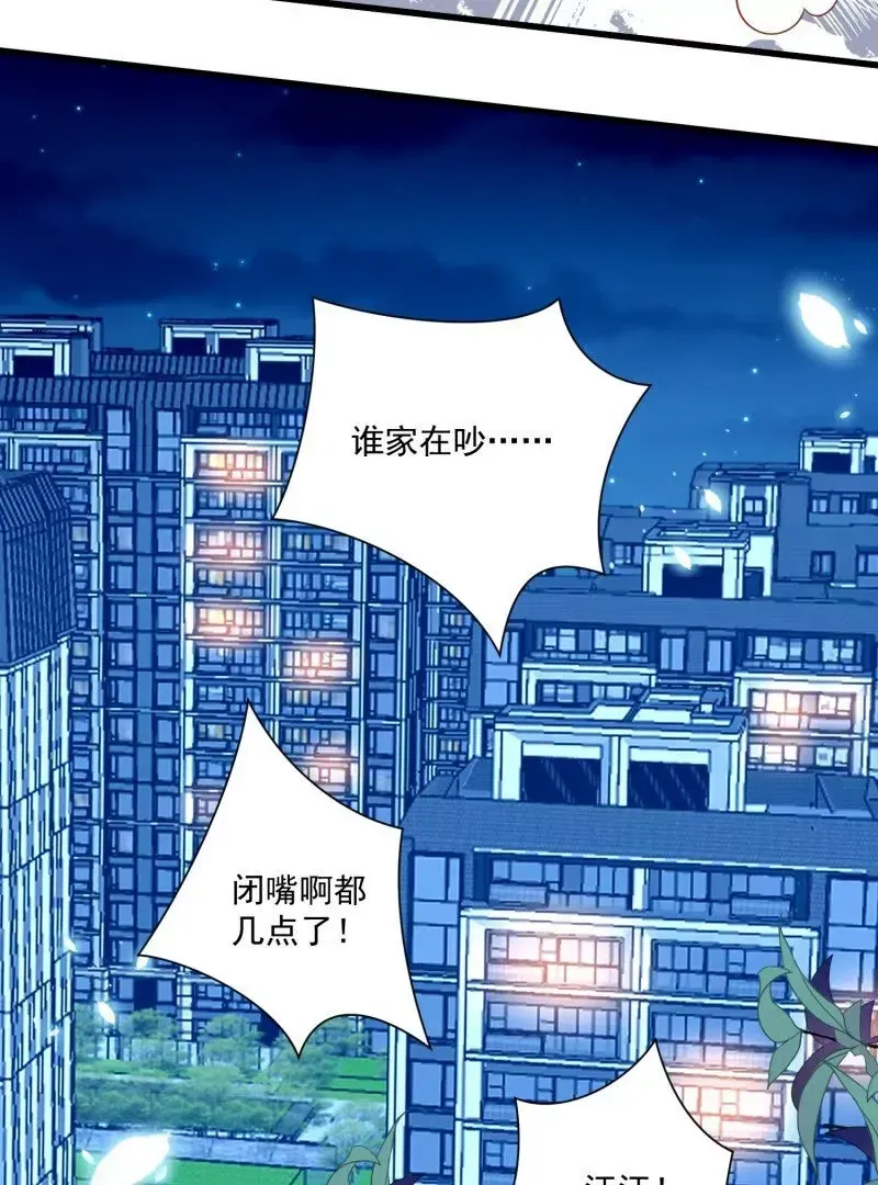 第108话糟糕，被发现了 第23页