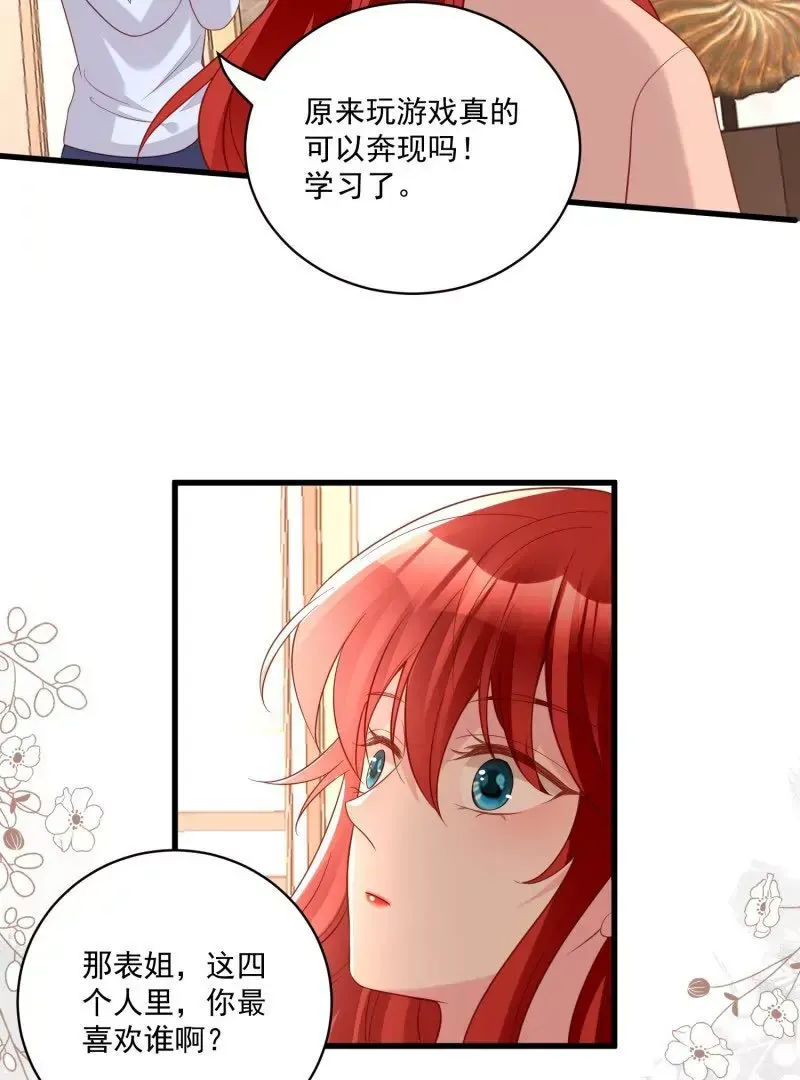 第109话你来啦我的女王陛下 第33页