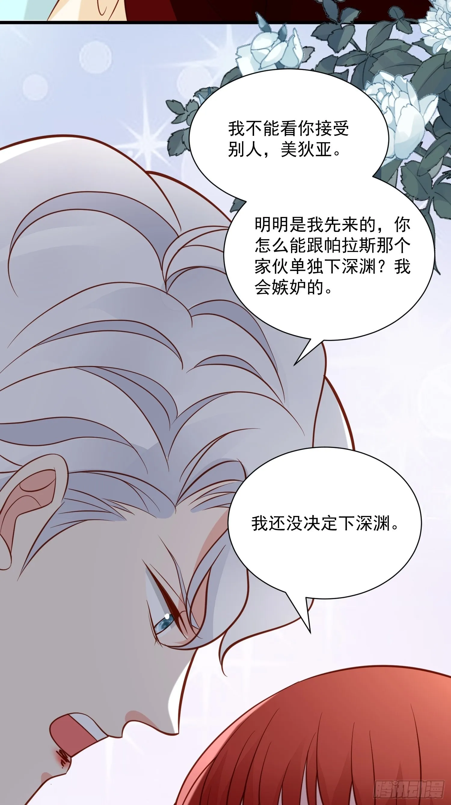 第75话 忘记不好吗 第5页