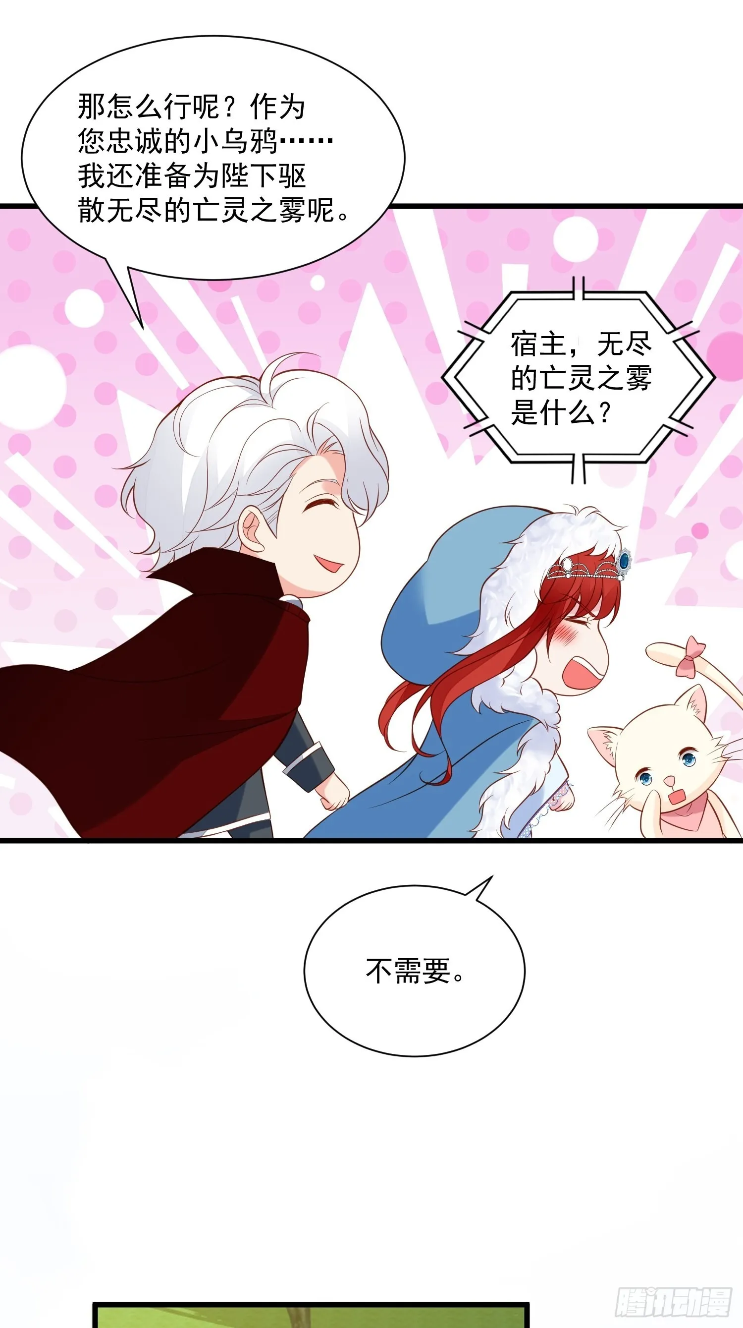 第75话 忘记不好吗 第20页