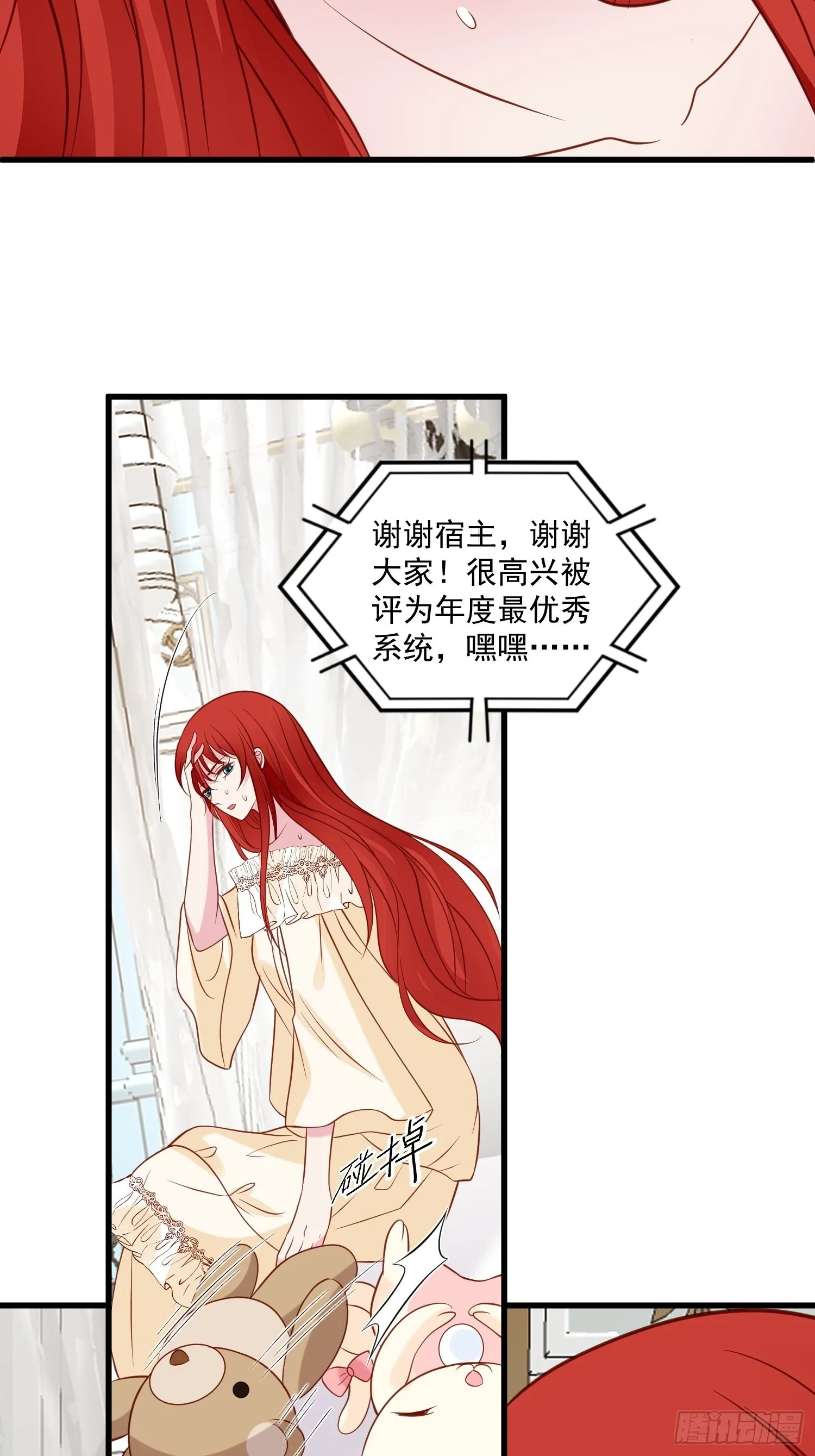 第74话 我爱你 第4页