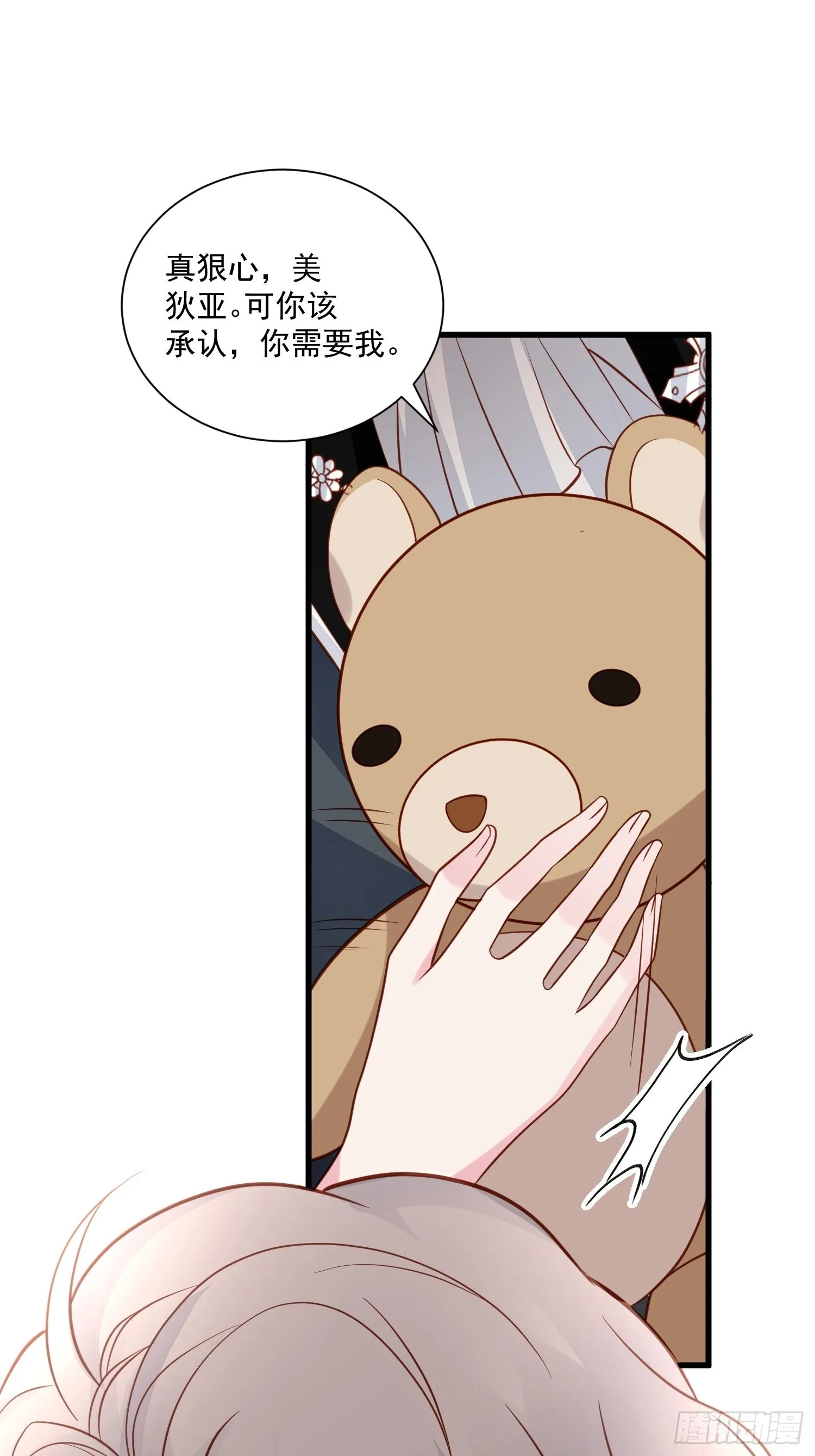 第74话 我爱你 第20页