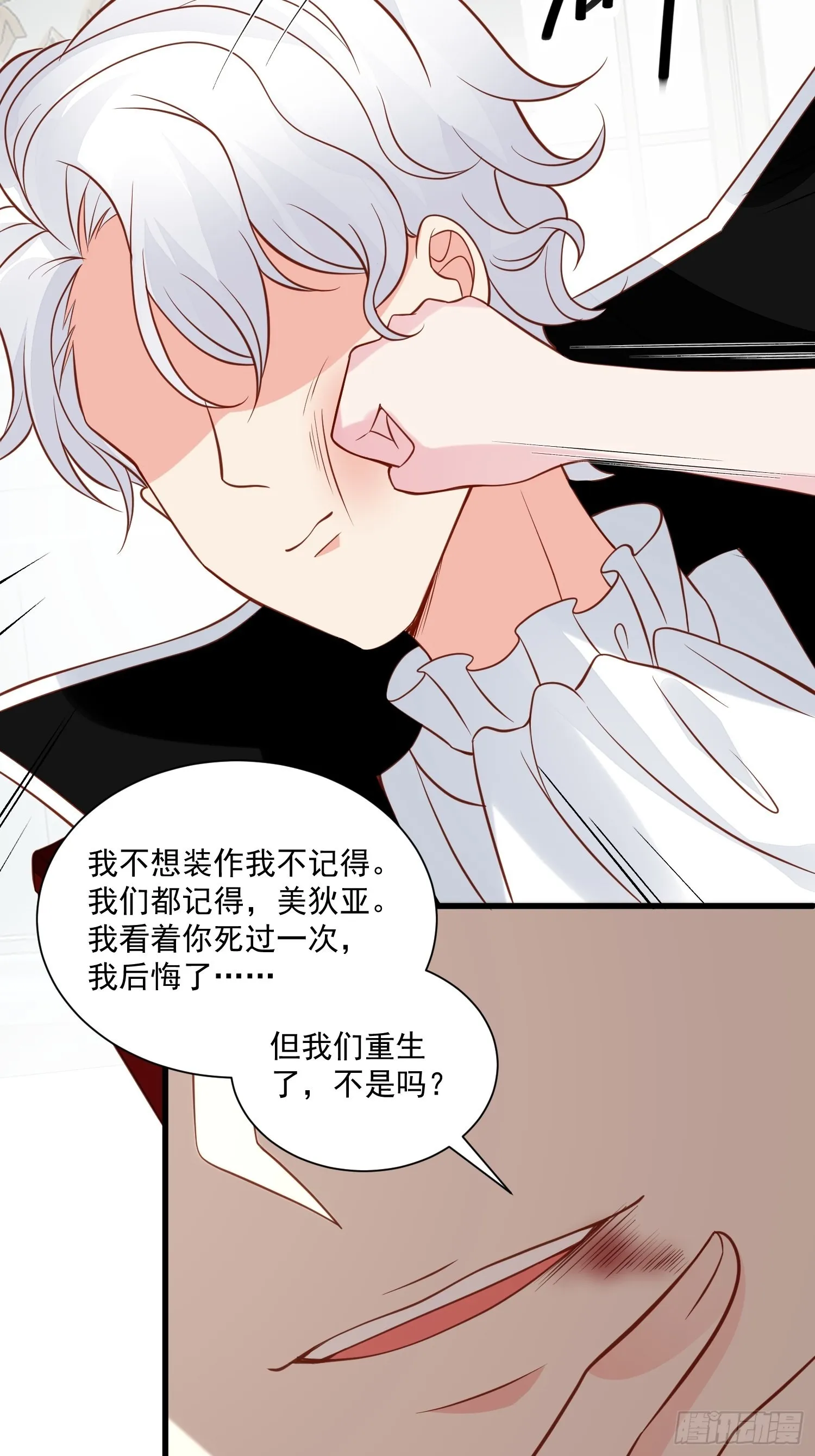 第74话 我爱你 第23页