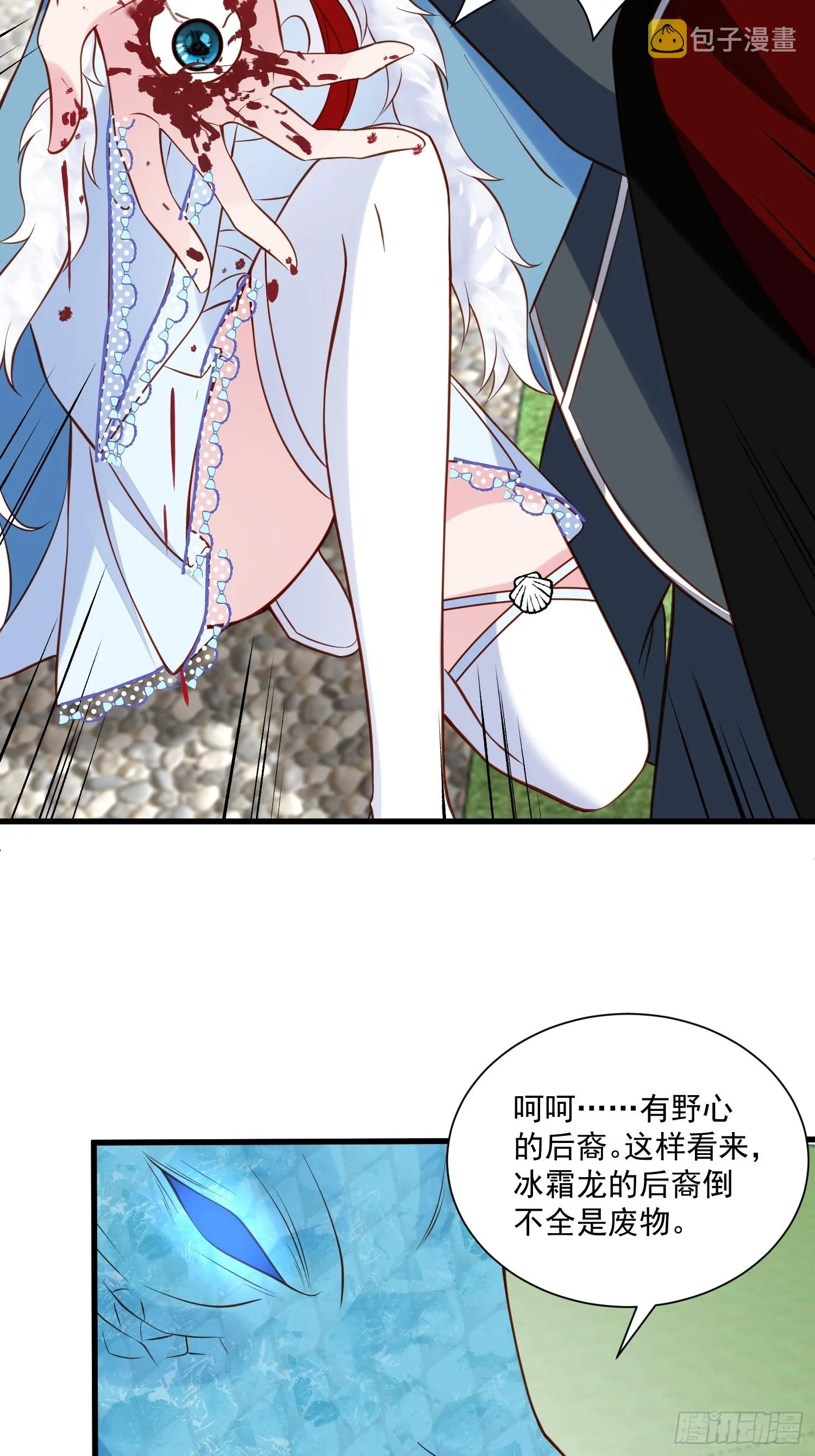 第76话 有我还不够吗 第3页