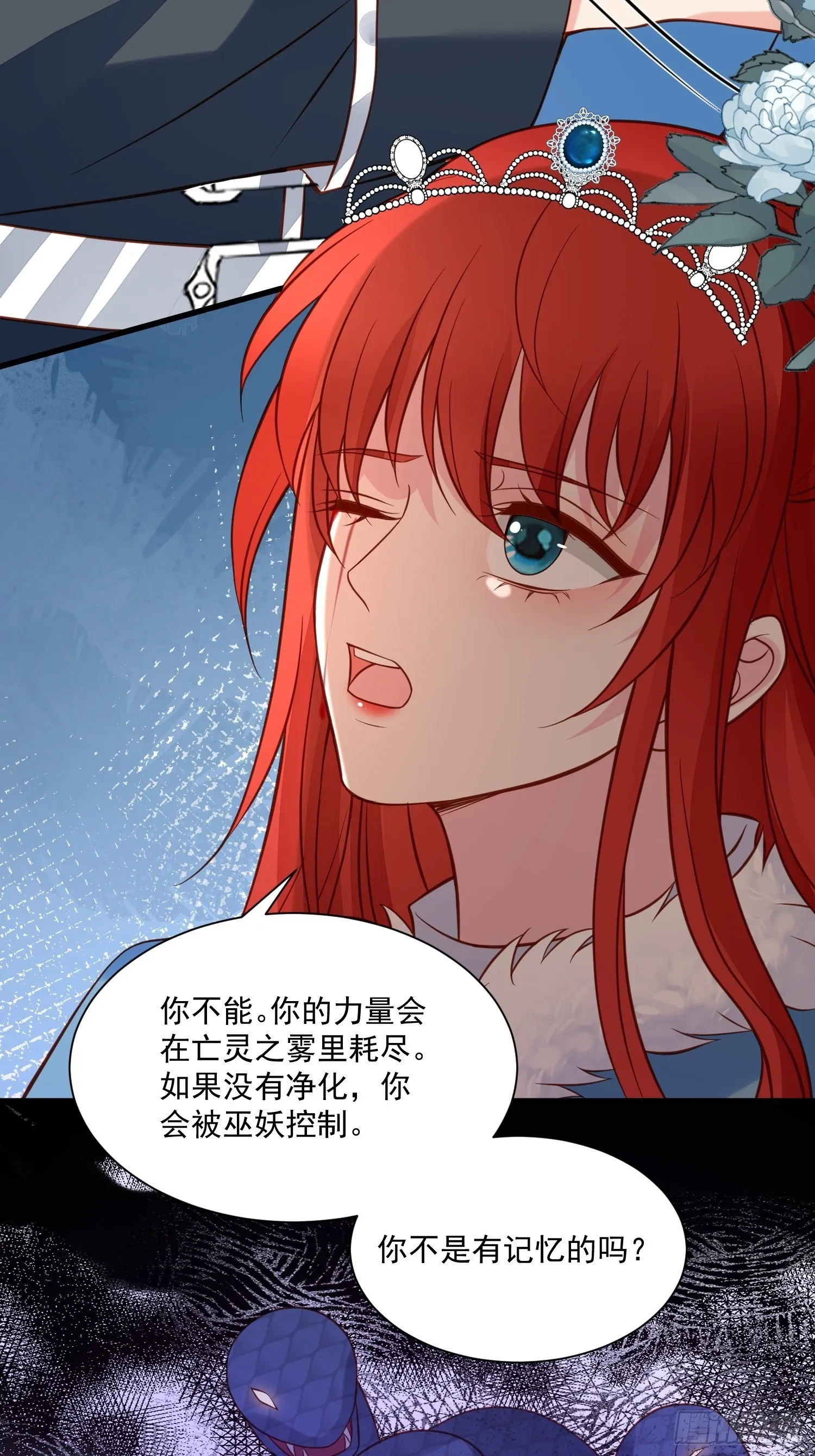 第76话 有我还不够吗 第10页