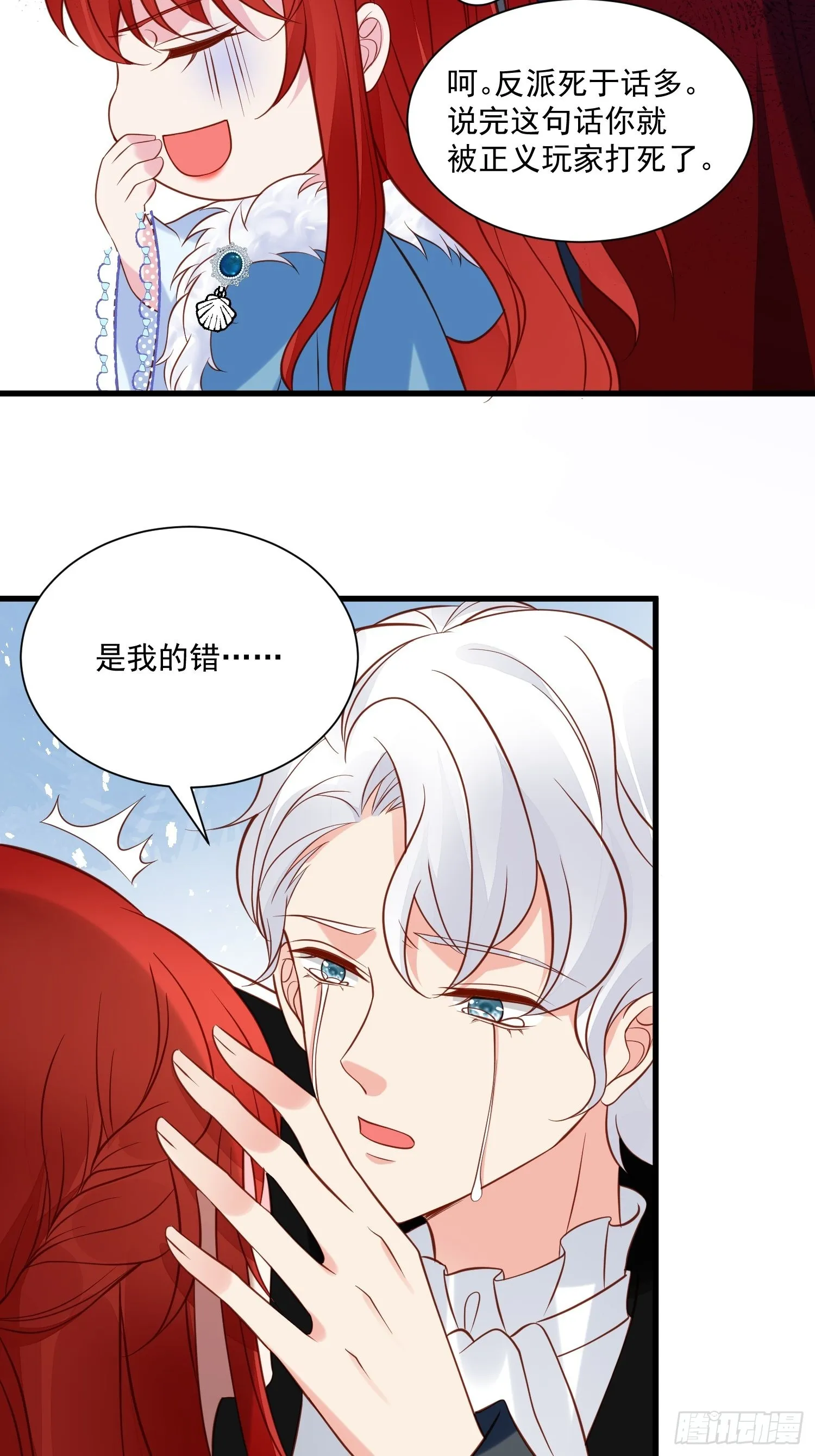 第76话 有我还不够吗 第12页