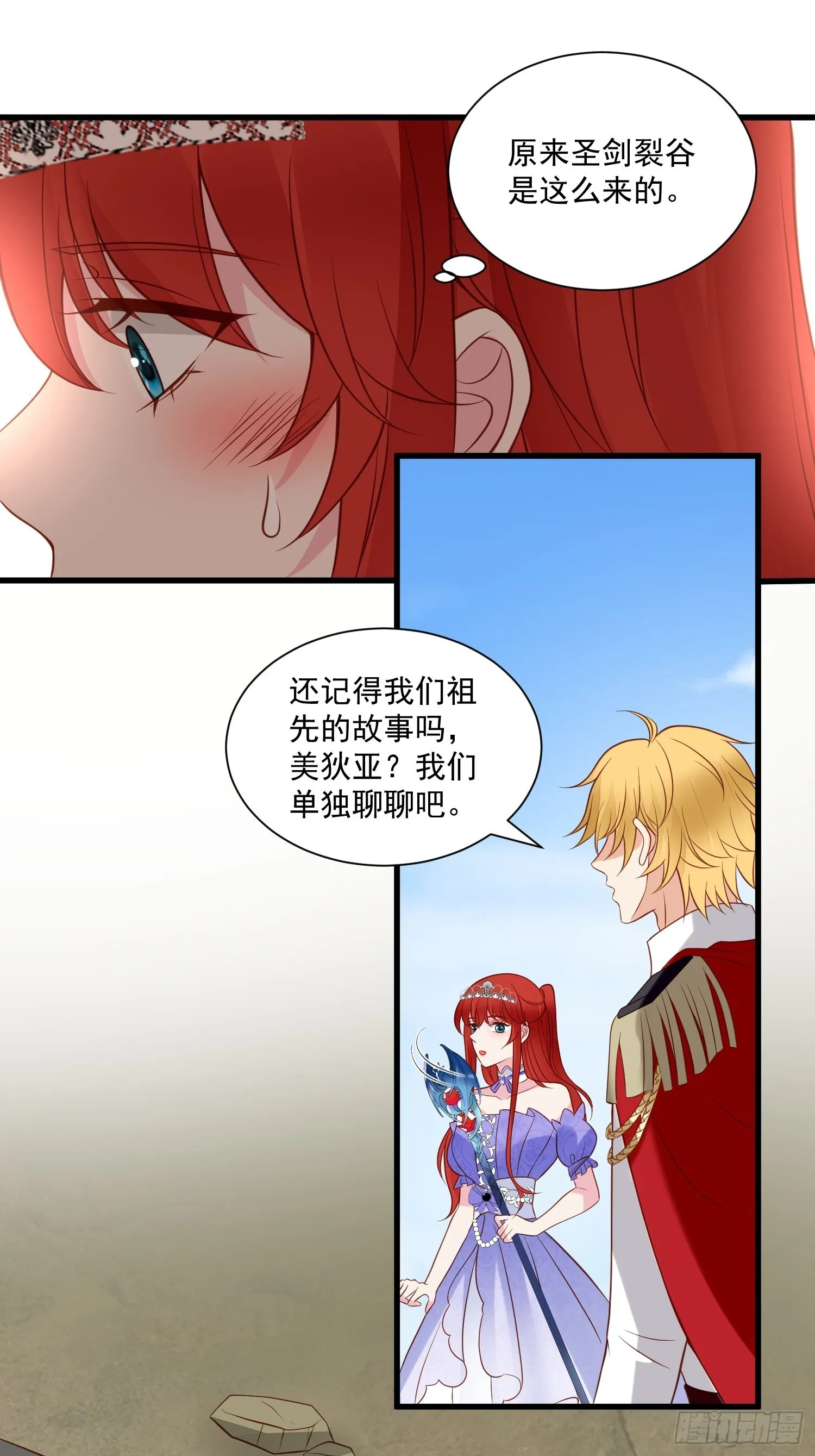第73话 你真好 第2页