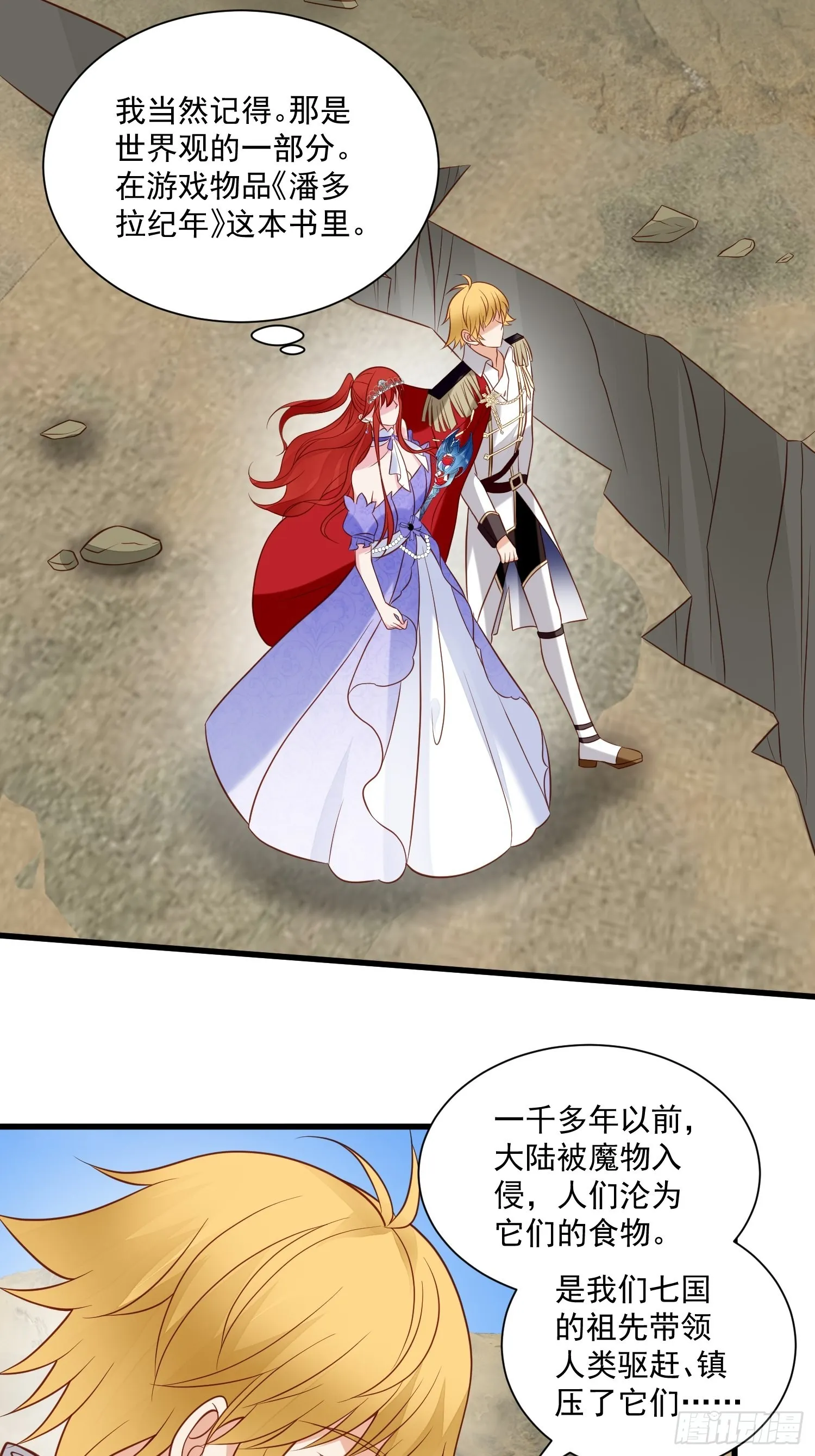 第73话 你真好 第3页