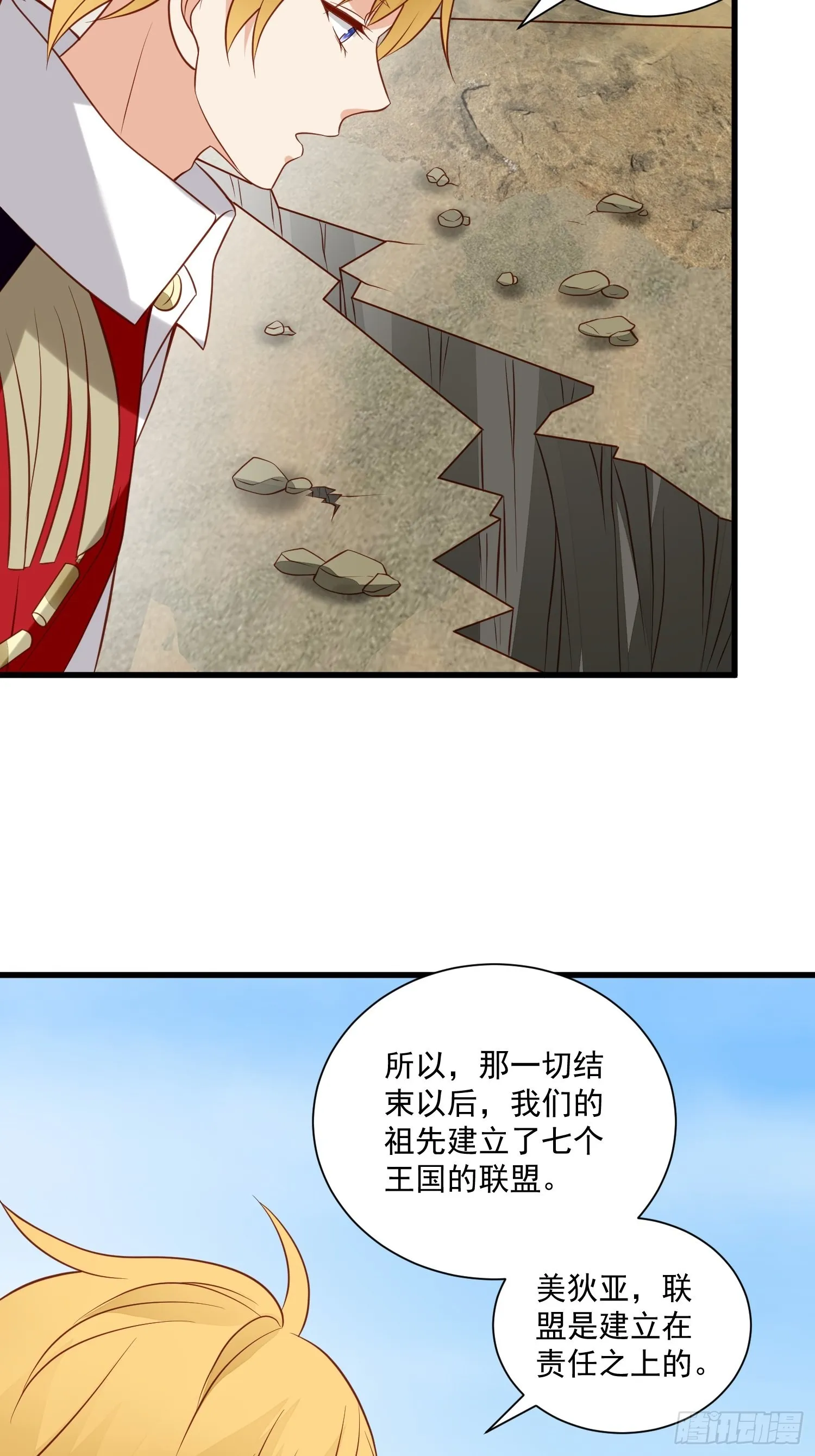 第73话 你真好 第4页