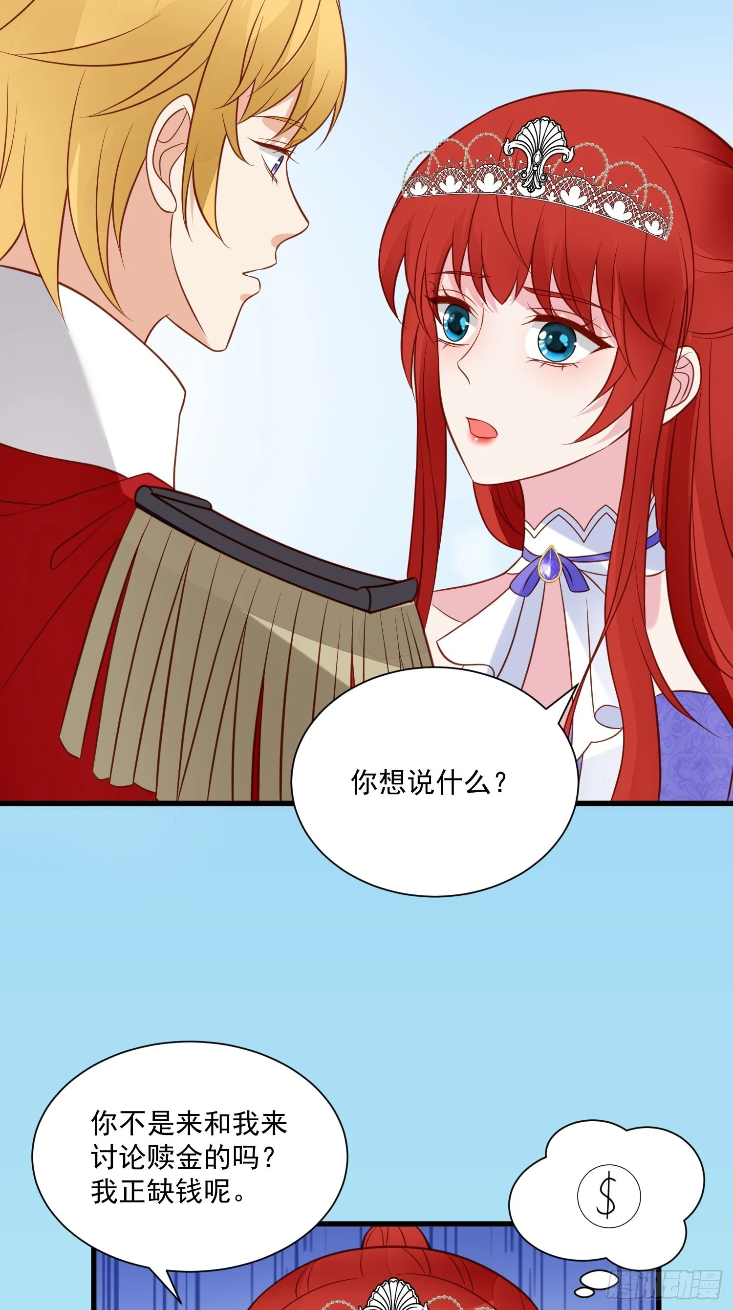 第73话 你真好 第5页