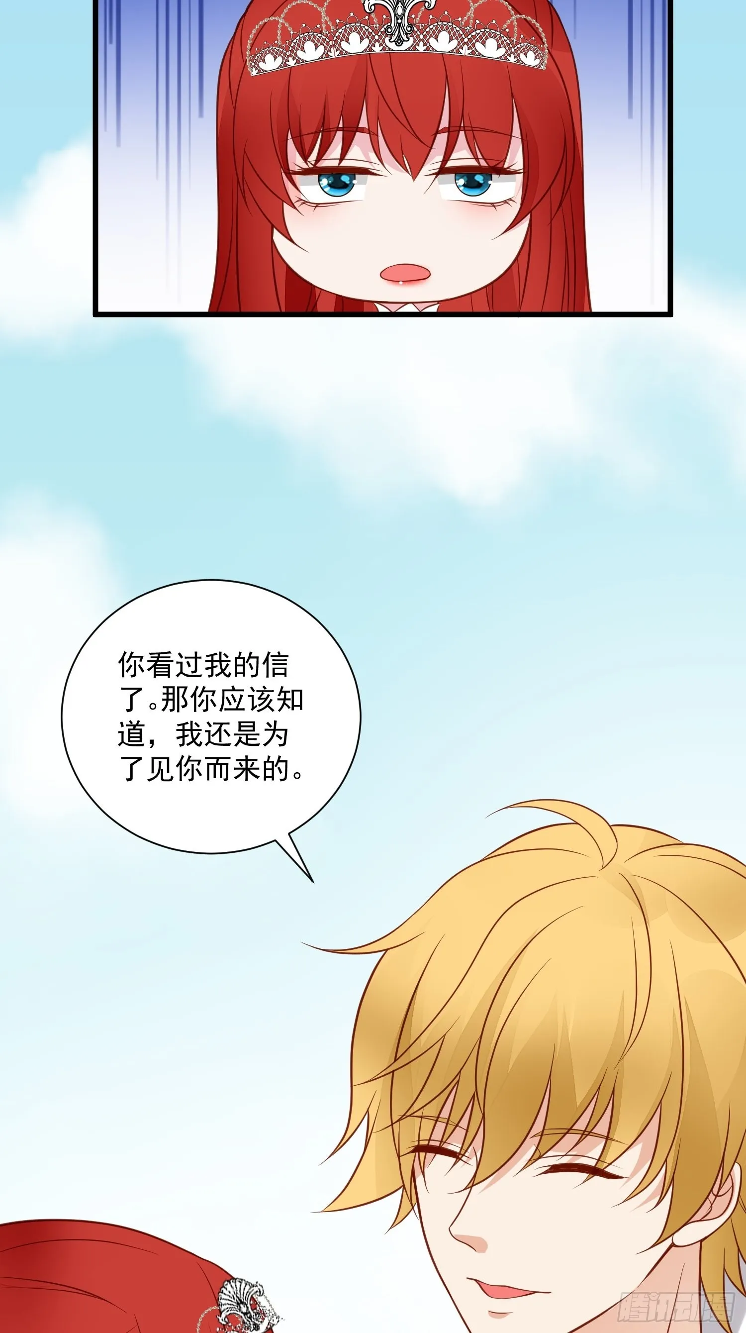 第73话 你真好 第6页