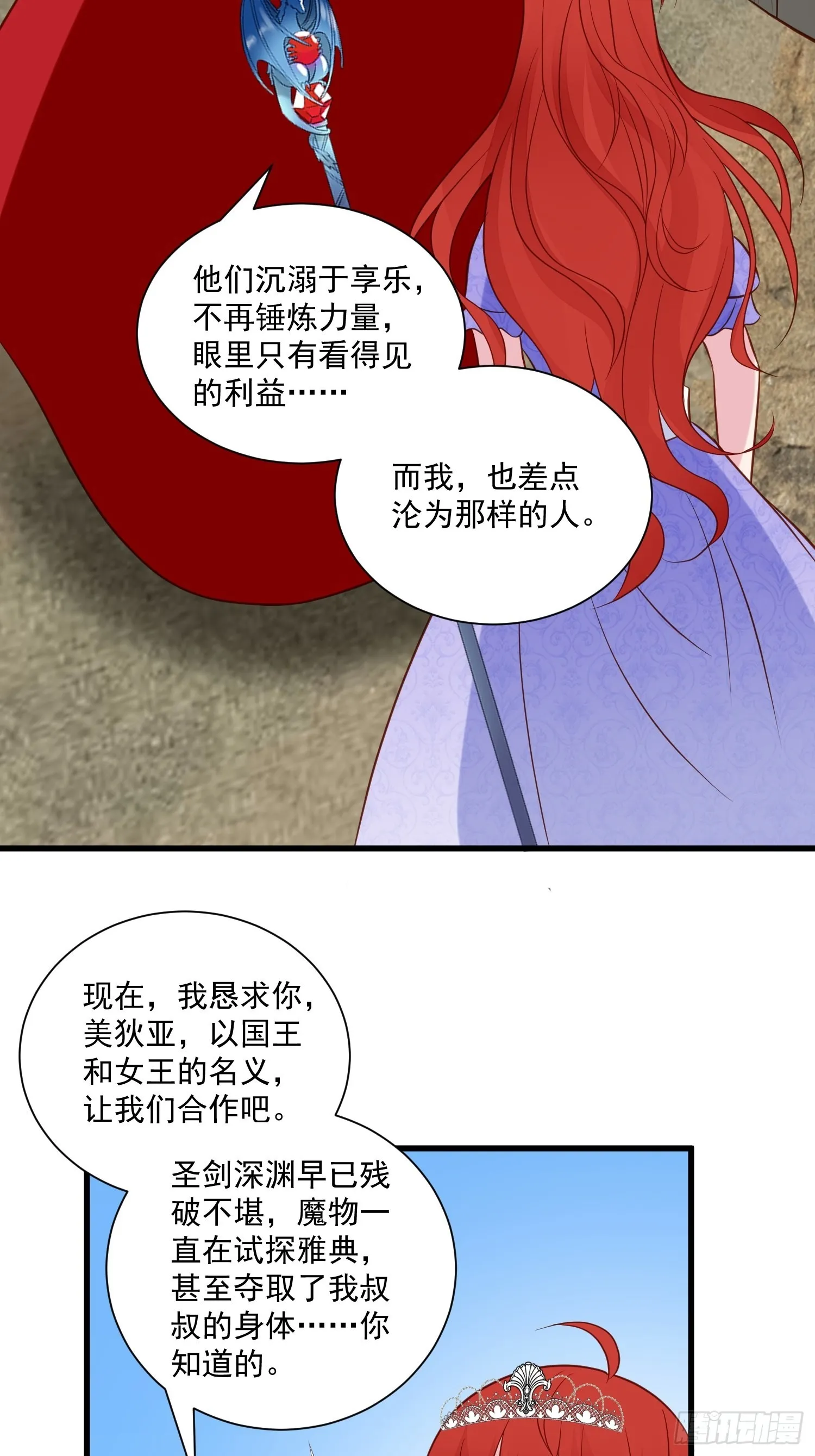 第73话 你真好 第9页
