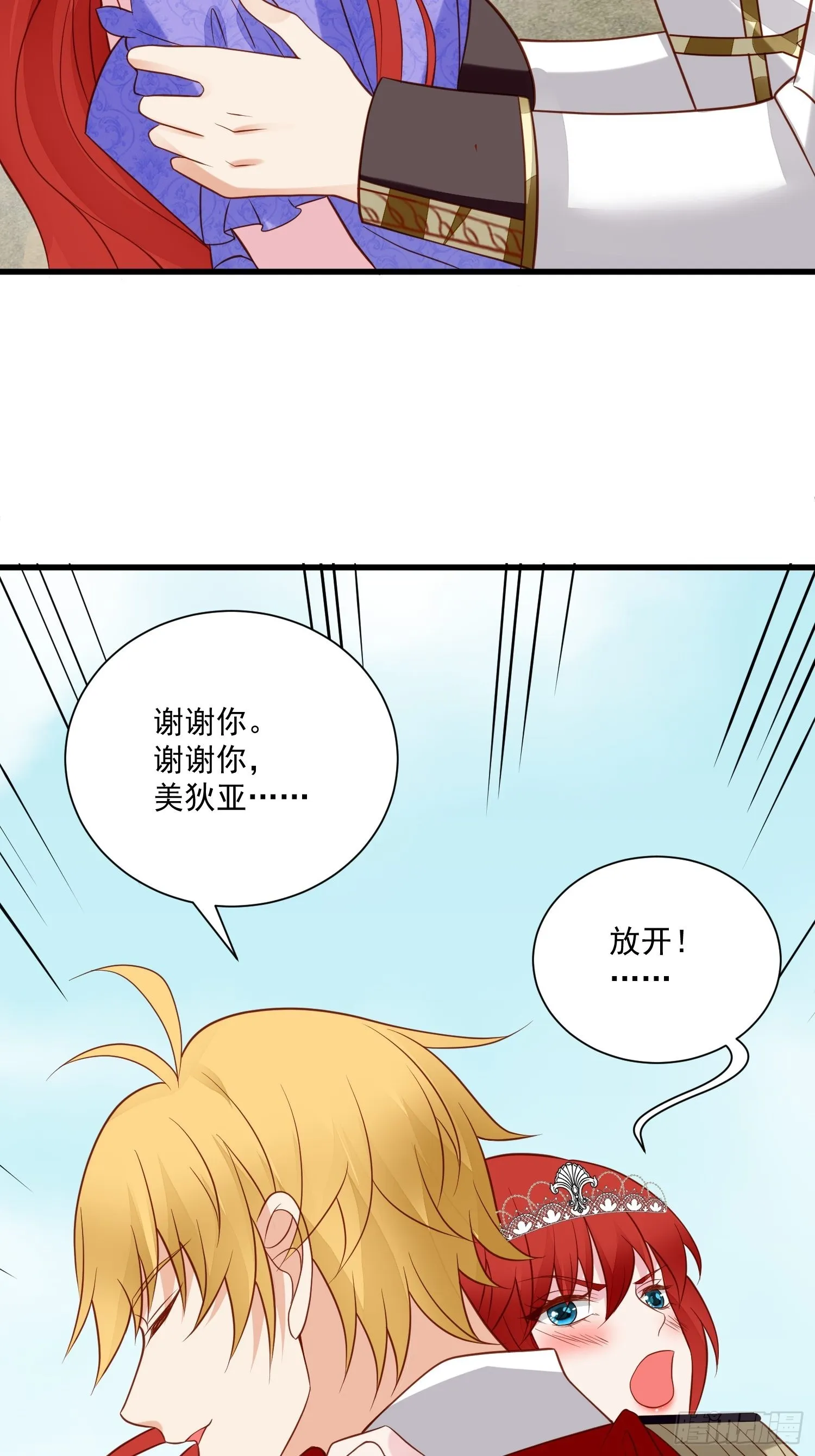 第73话 你真好 第12页