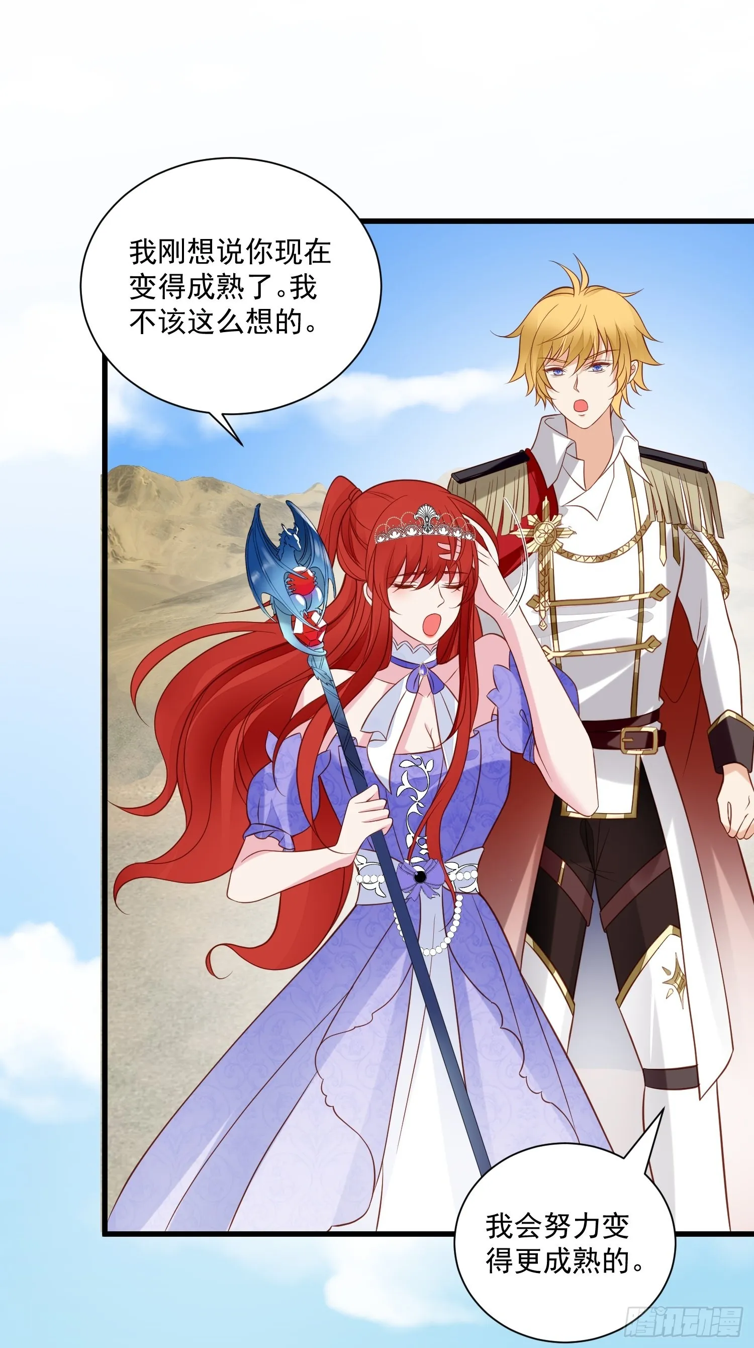 第73话 你真好 第14页