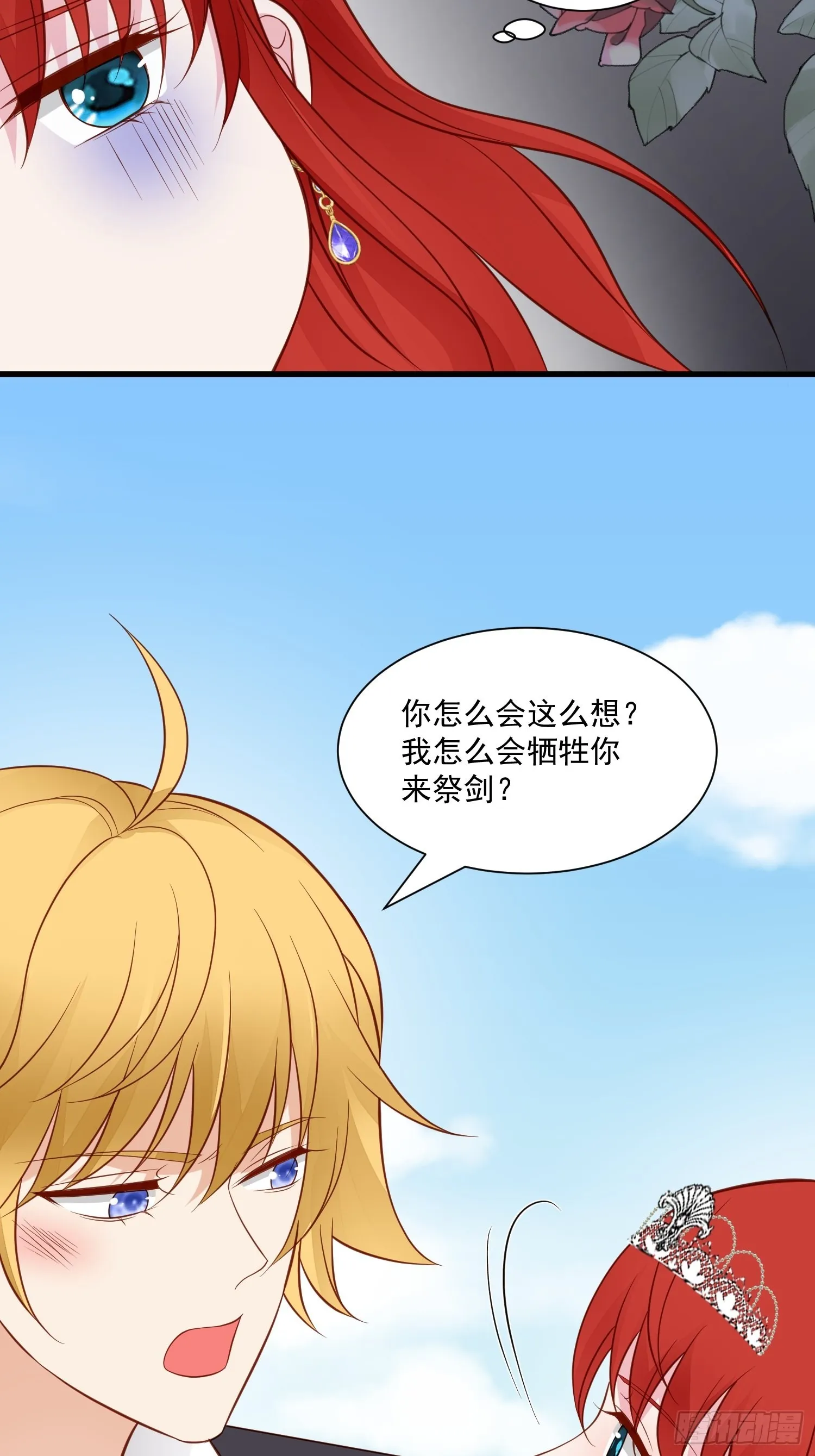 第73话 你真好 第18页