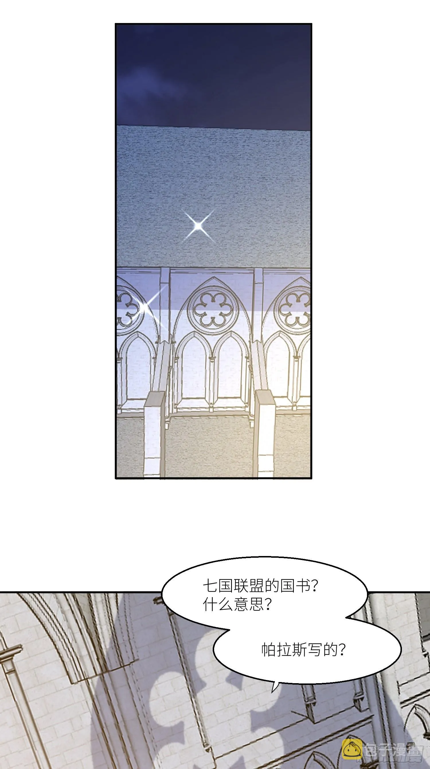 第72话 她来了 第6页