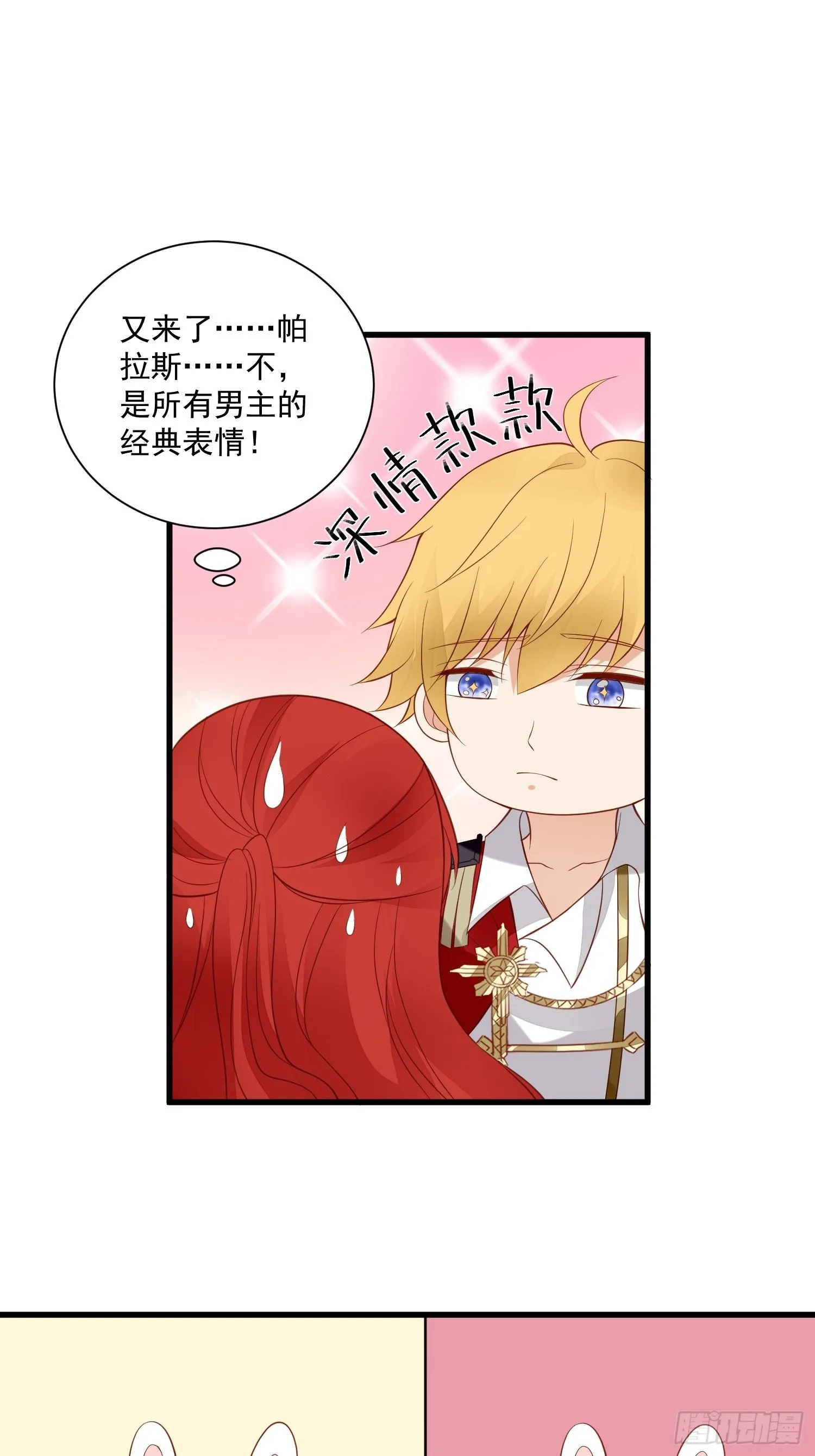 第72话 她来了 第25页
