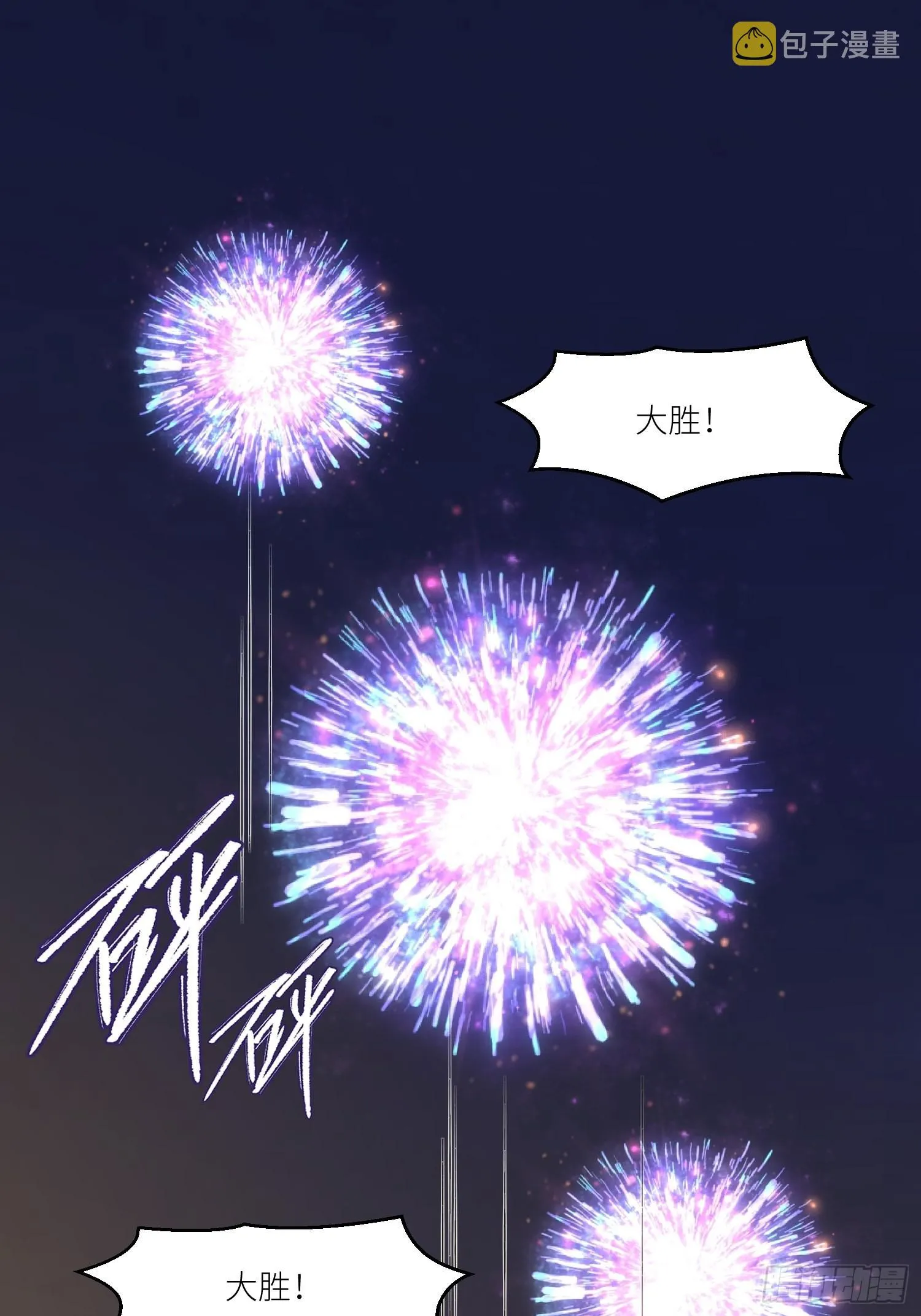 第71话 获胜 第48页