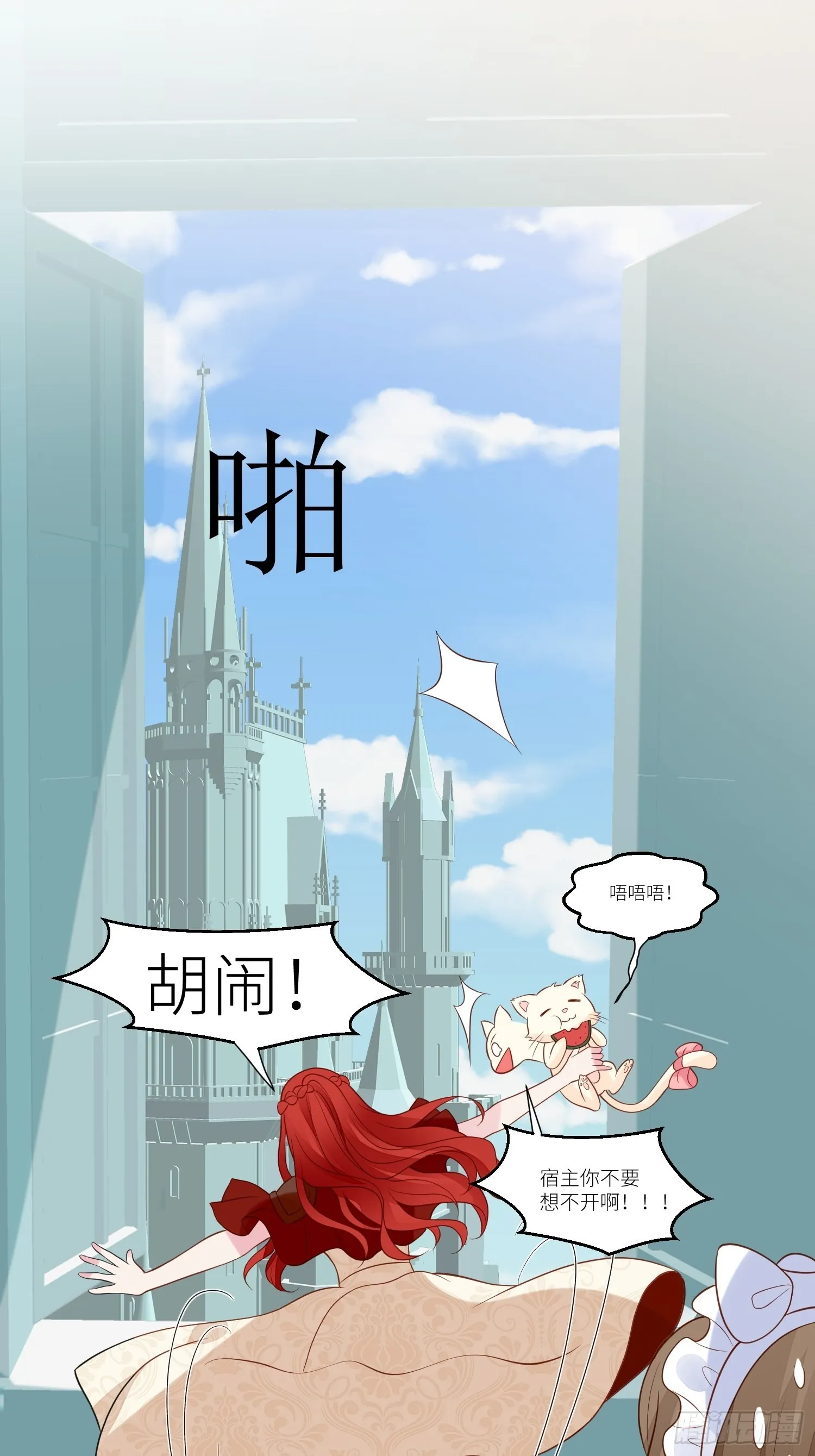 第69话 谈恋爱不如搞事业 第2页