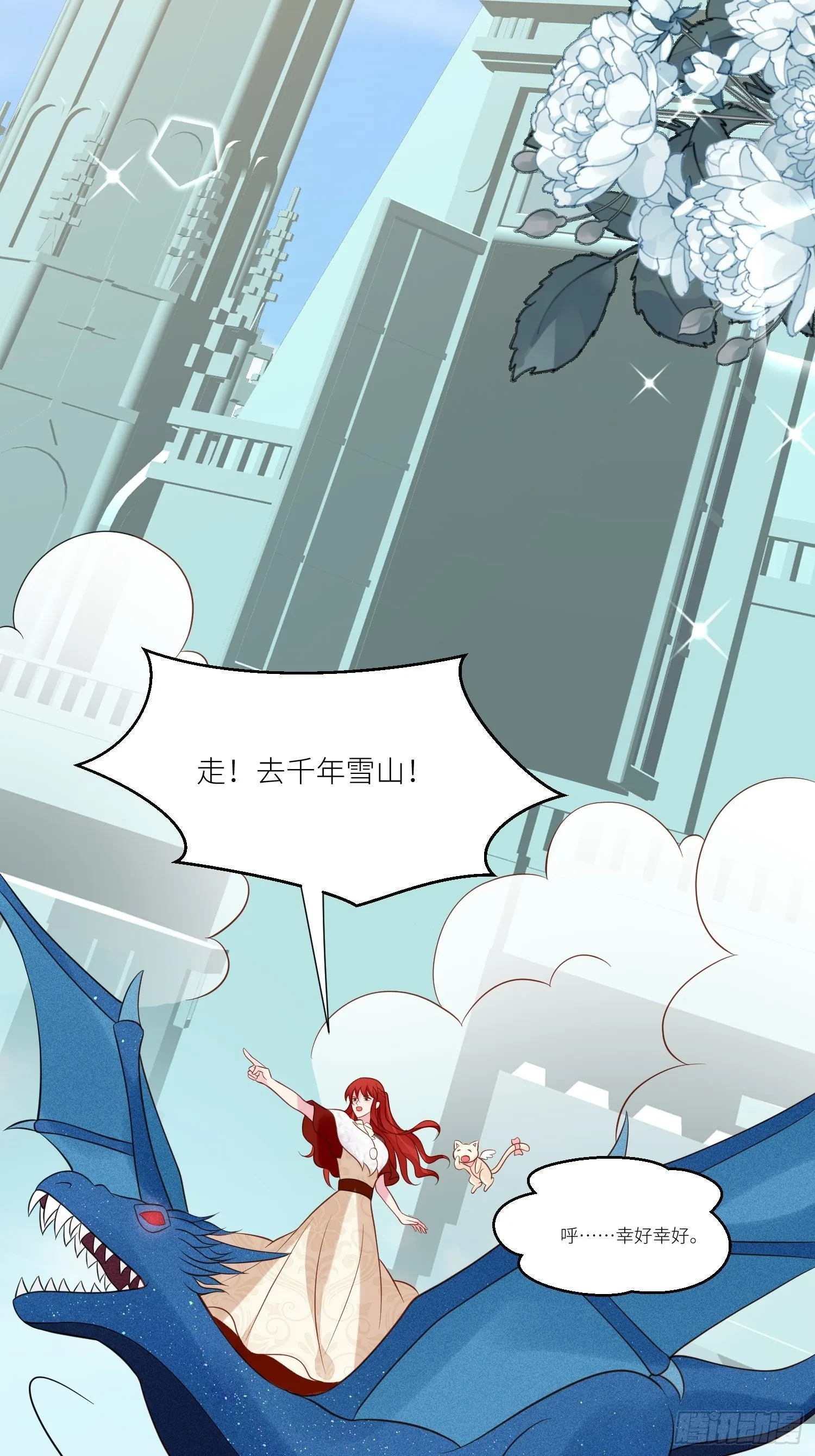 第69话 谈恋爱不如搞事业 第4页