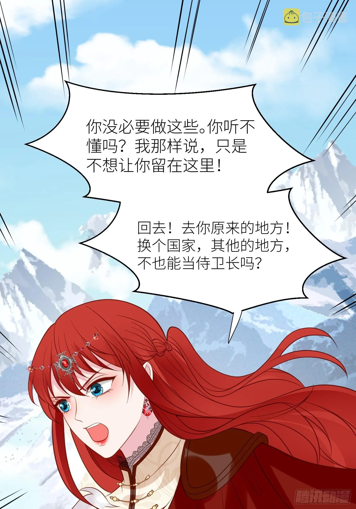 第69话 谈恋爱不如搞事业 第12页