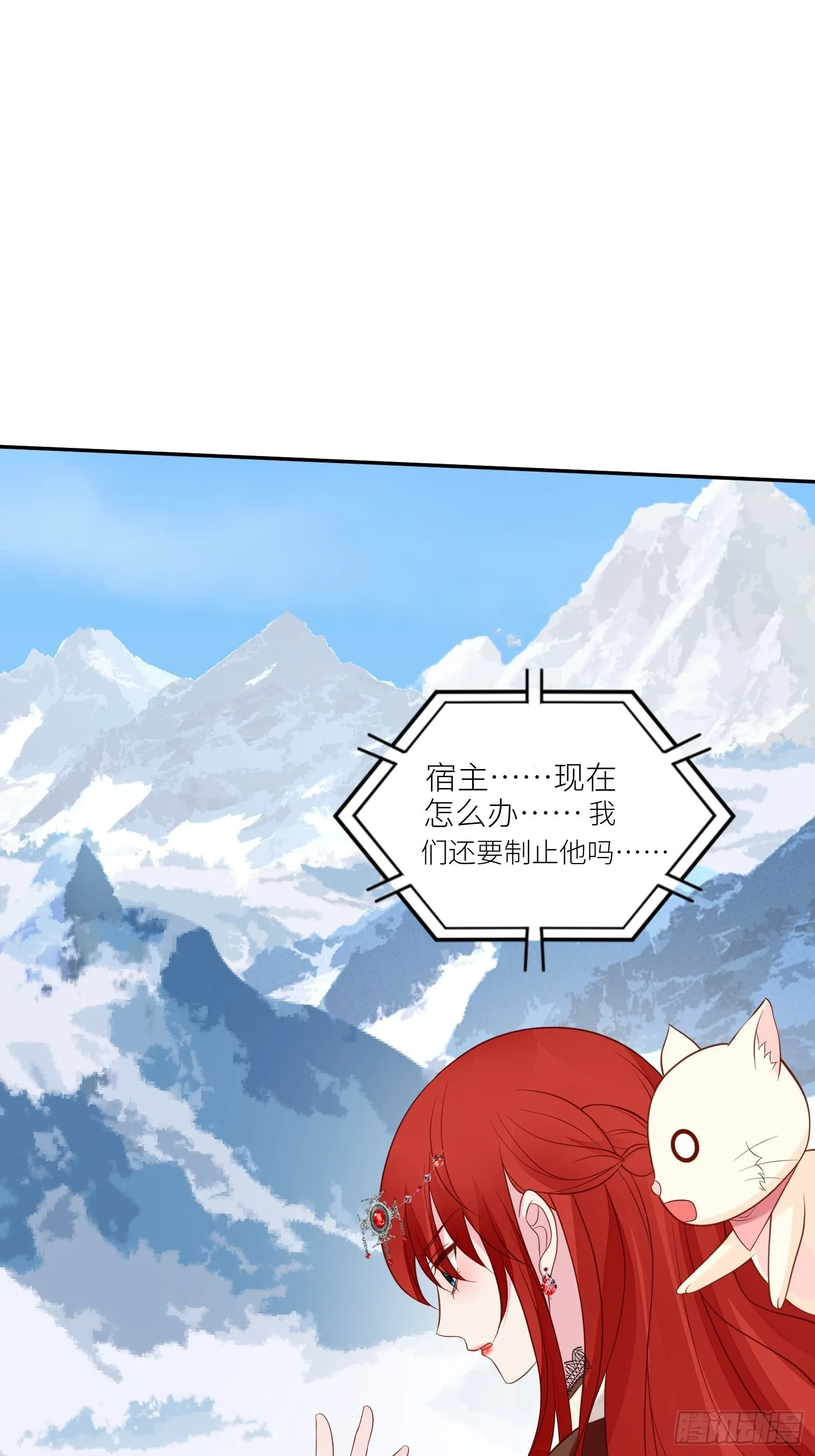 第69话 谈恋爱不如搞事业 第19页