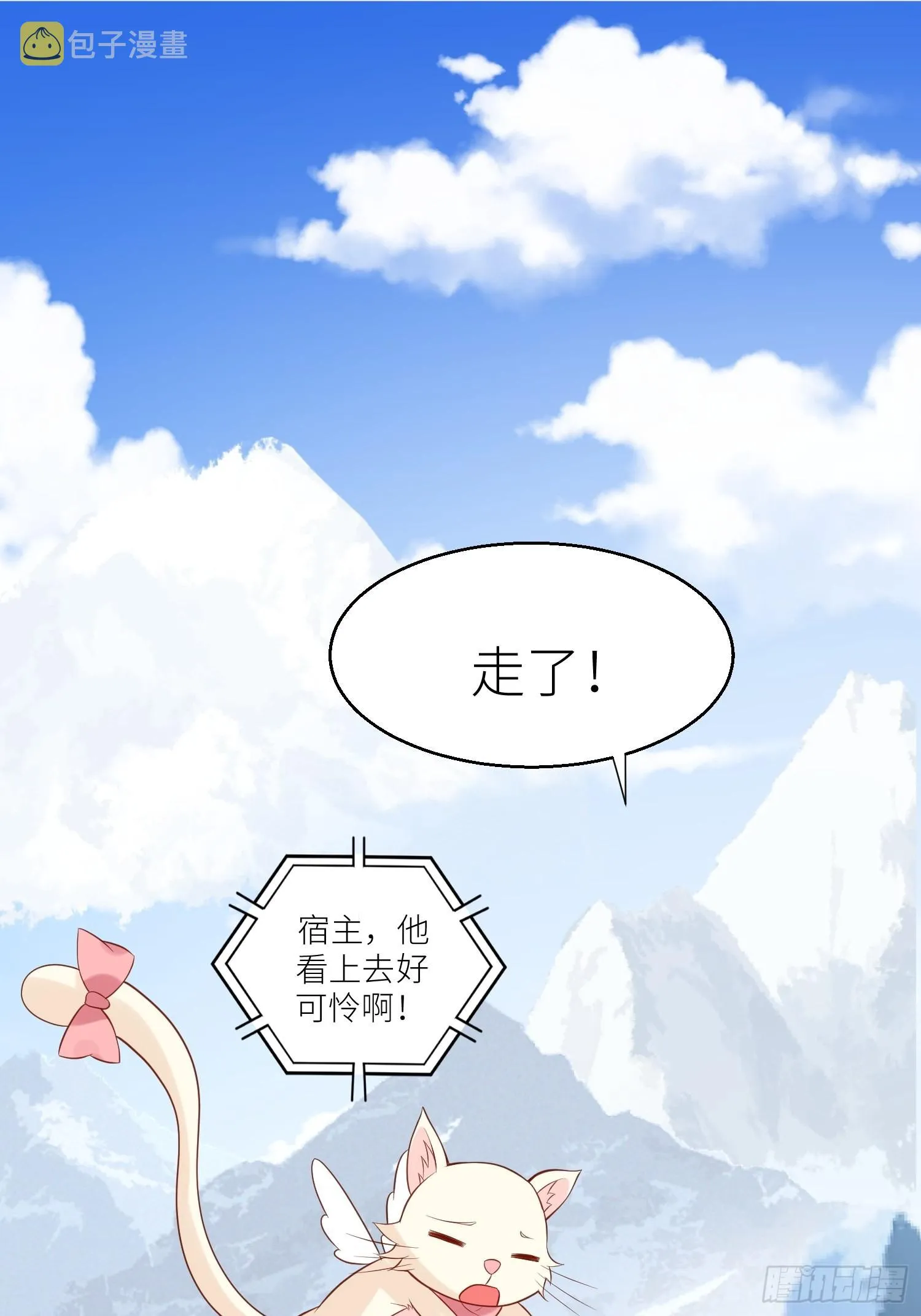 第69话 谈恋爱不如搞事业 第24页