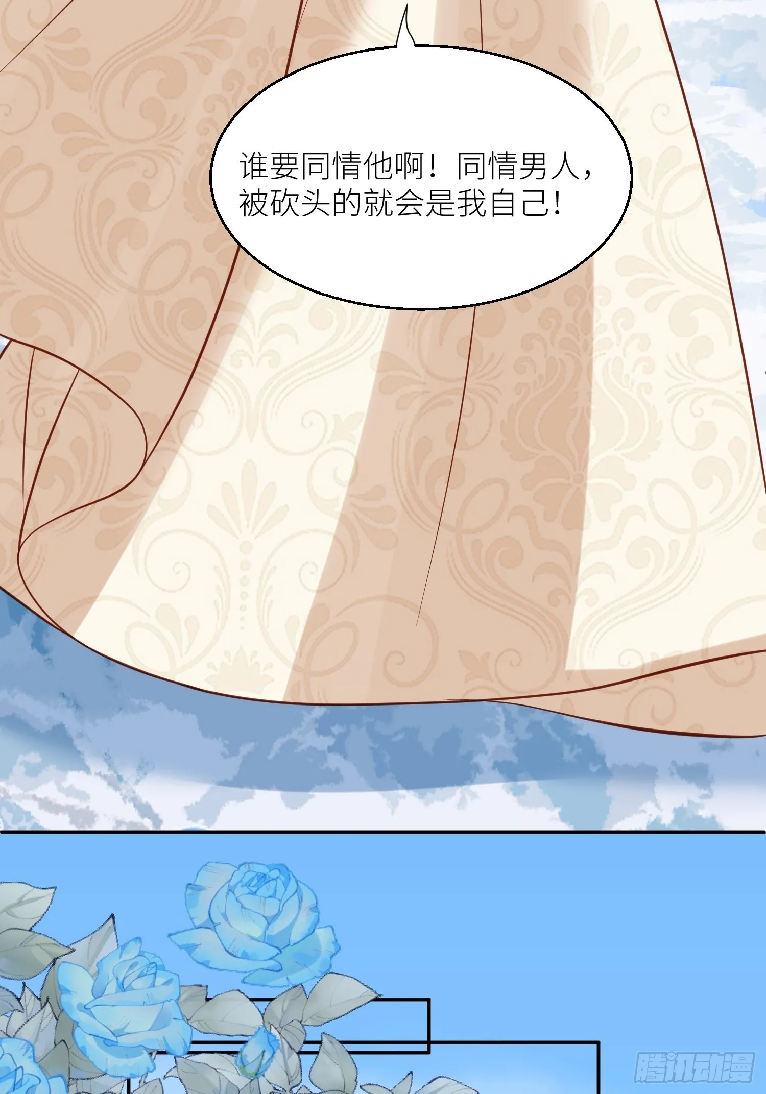 第69话 谈恋爱不如搞事业 第26页