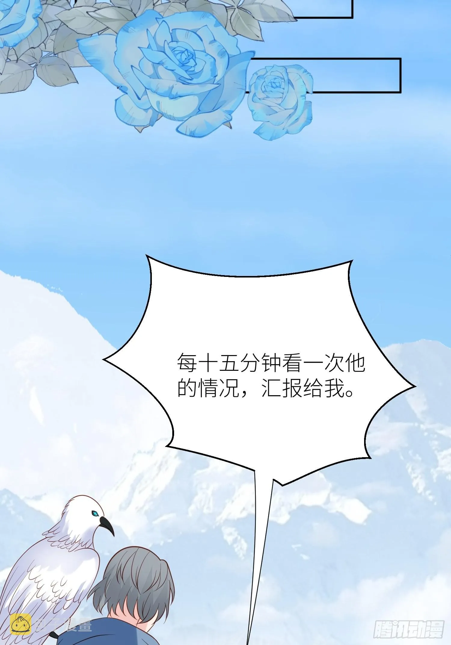 第69话 谈恋爱不如搞事业 第27页