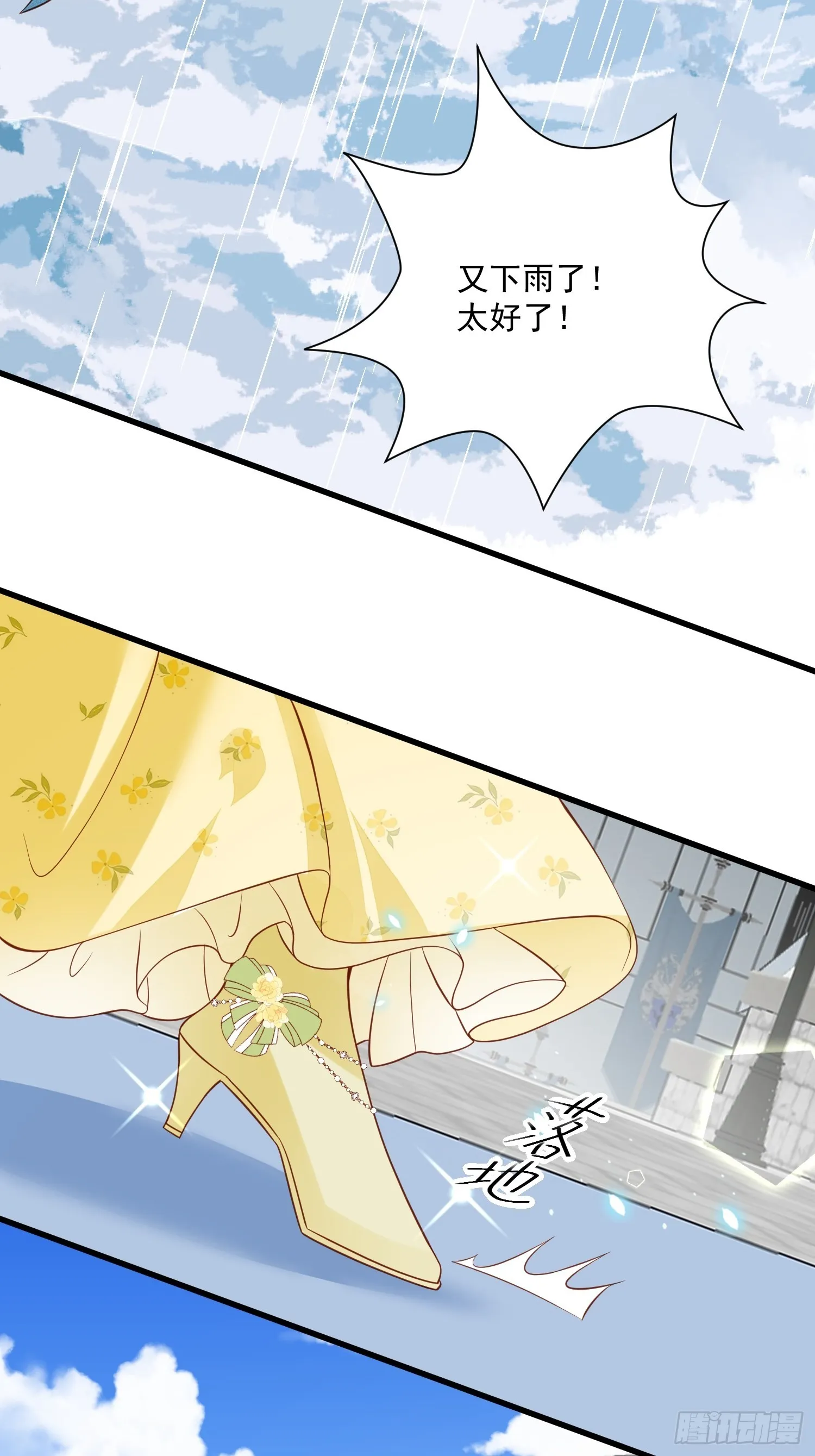 第69话 谈恋爱不如搞事业 第34页