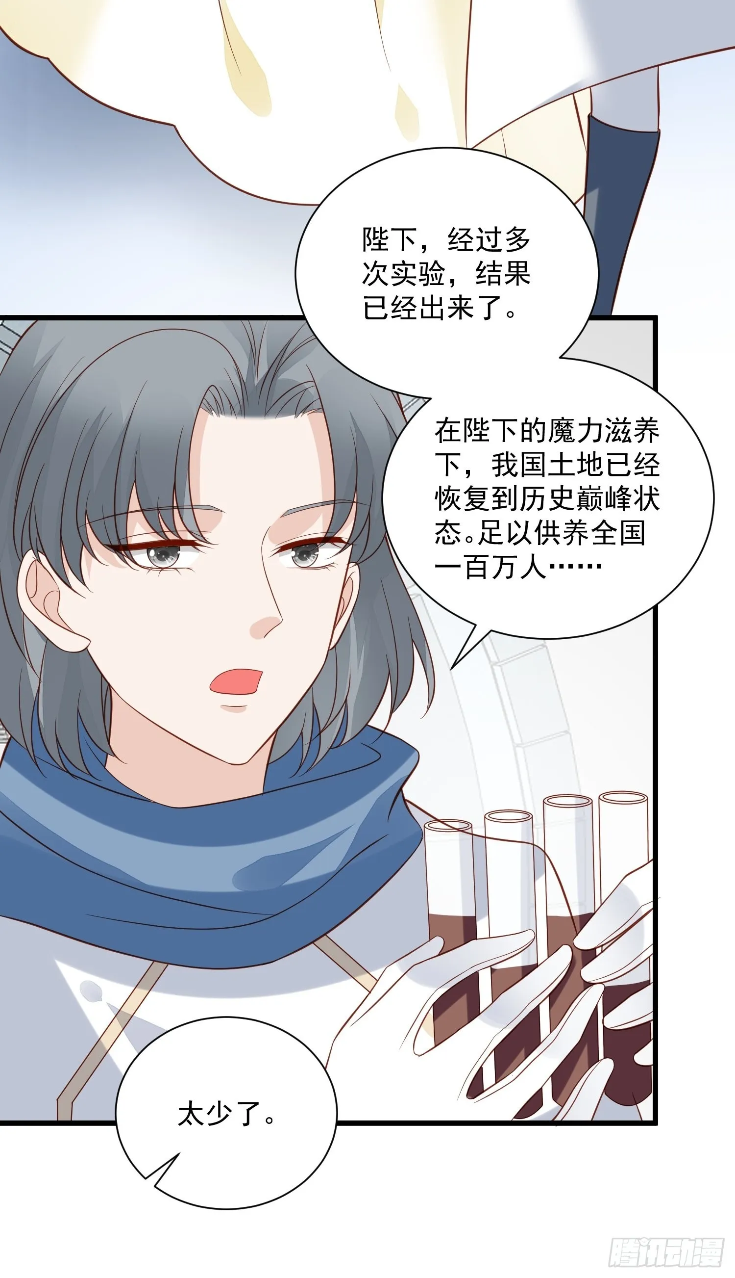 第69话 谈恋爱不如搞事业 第36页