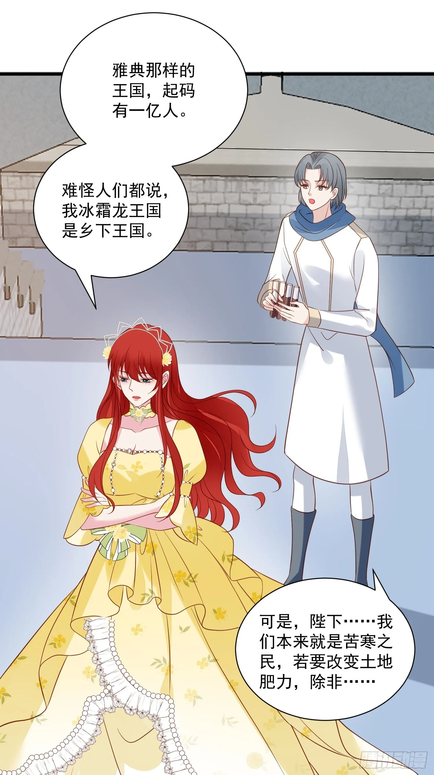 第69话 谈恋爱不如搞事业 第37页