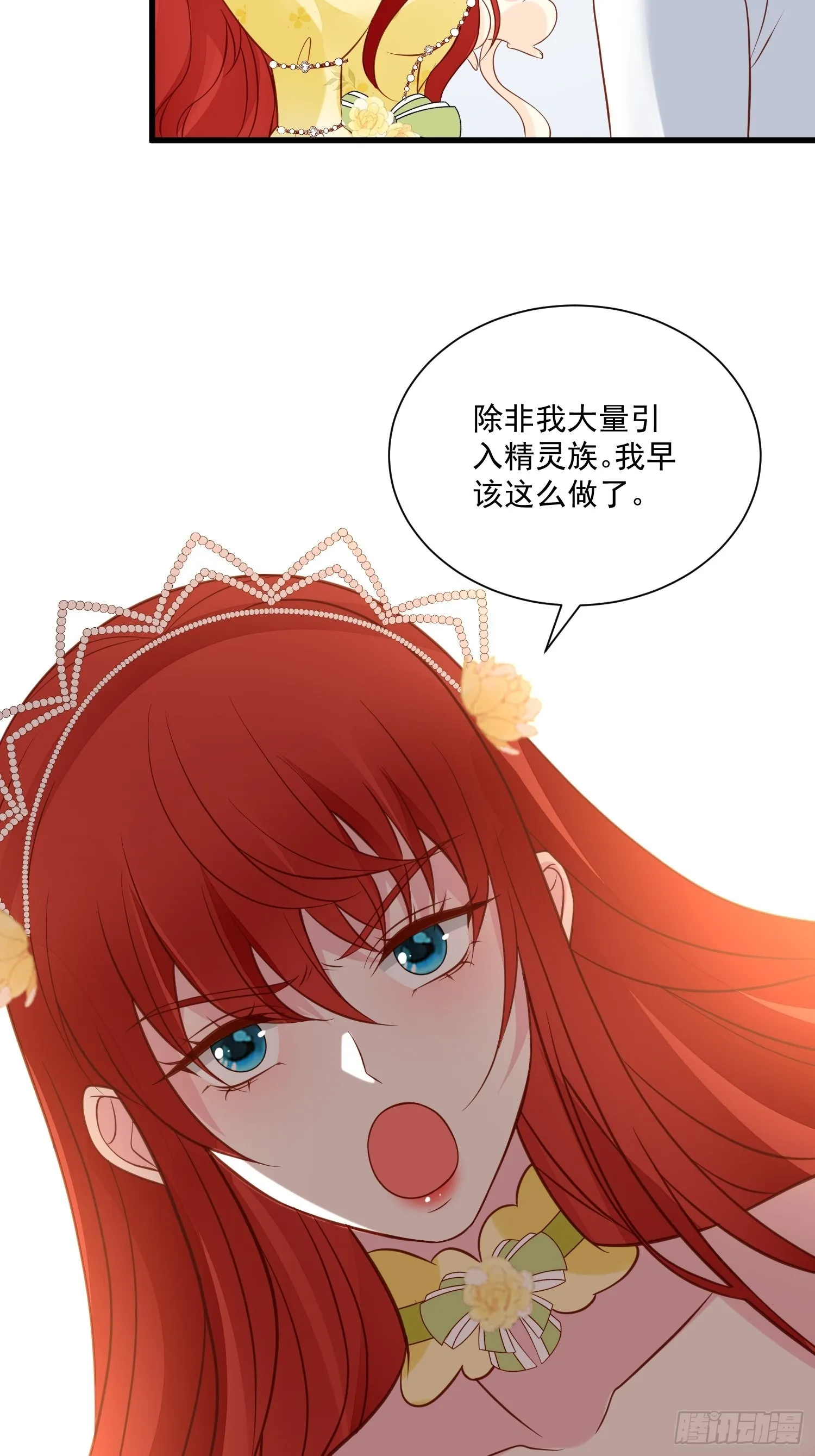 第69话 谈恋爱不如搞事业 第39页