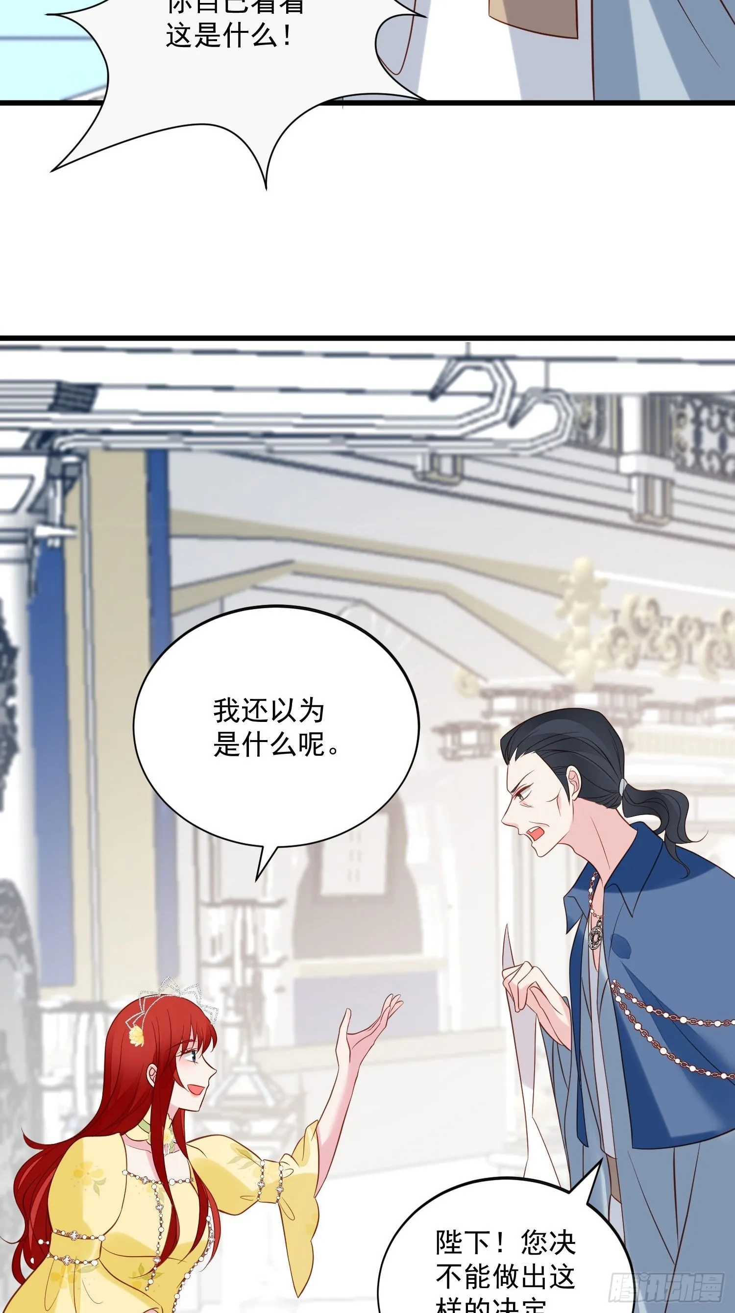 第69话 谈恋爱不如搞事业 第45页