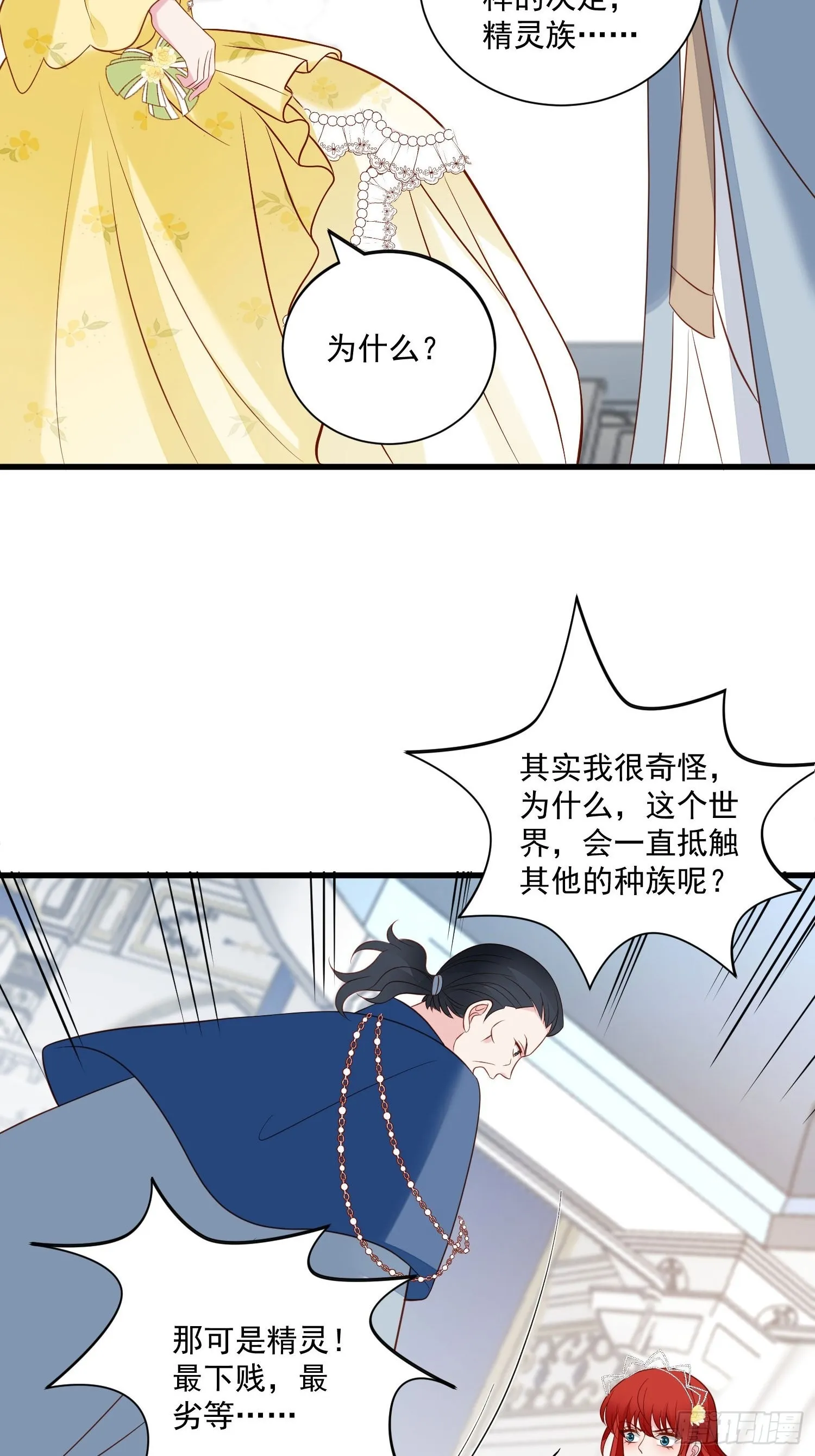 第69话 谈恋爱不如搞事业 第46页