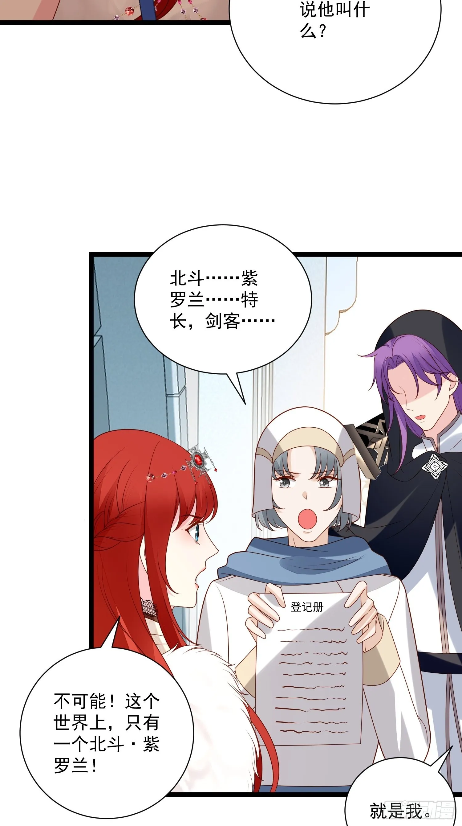 第68话追妻火葬场 第3页