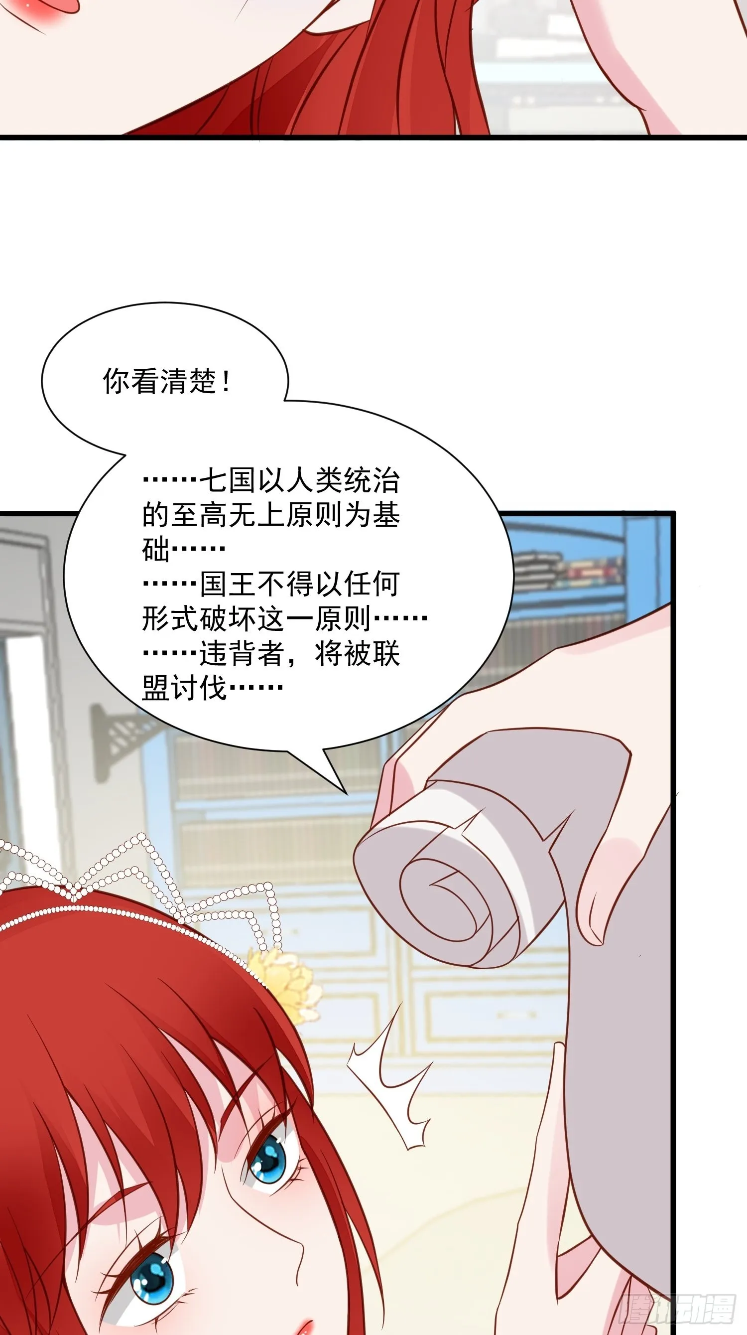 第70话 讨伐 第12页