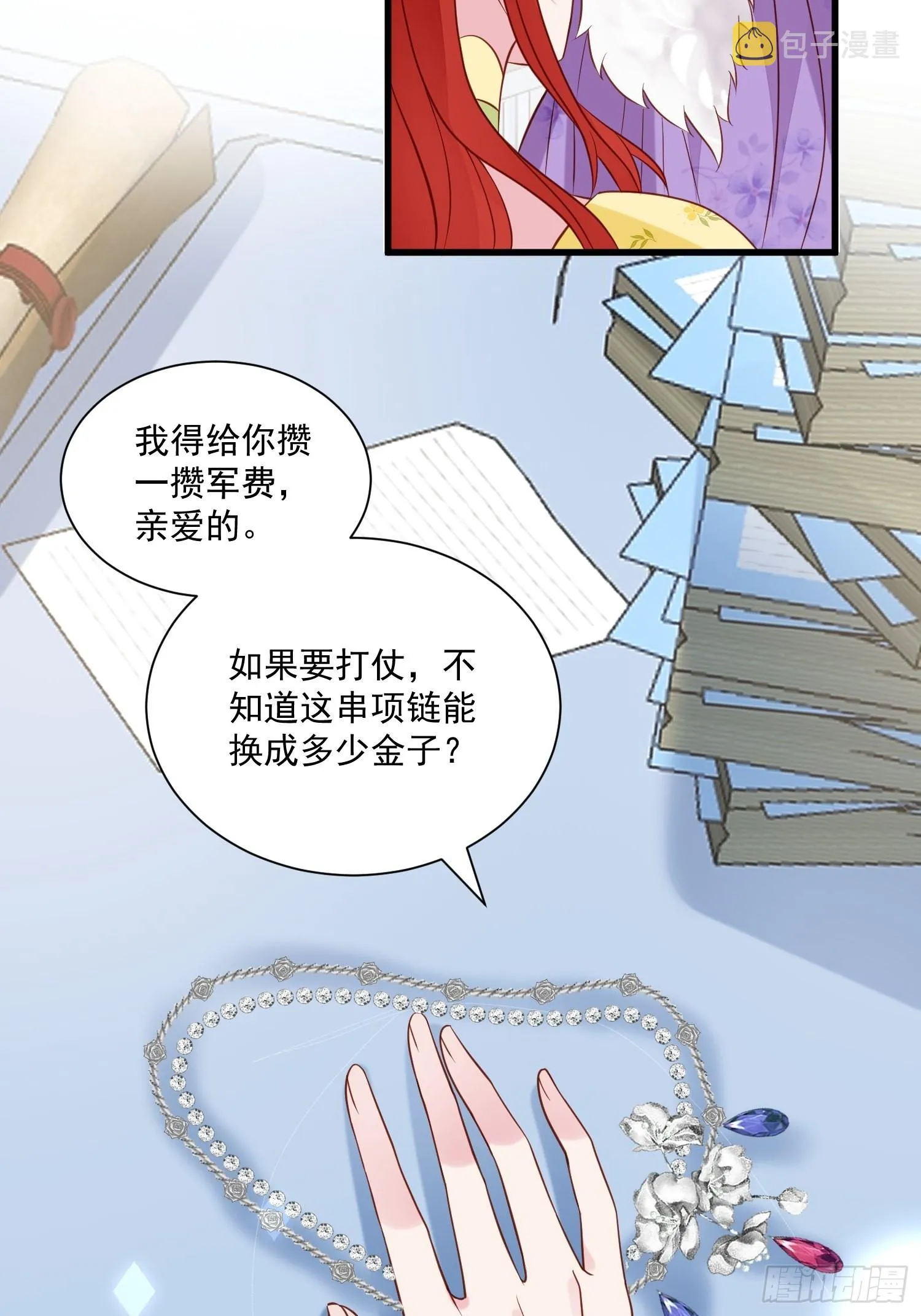 第70话 讨伐 第17页