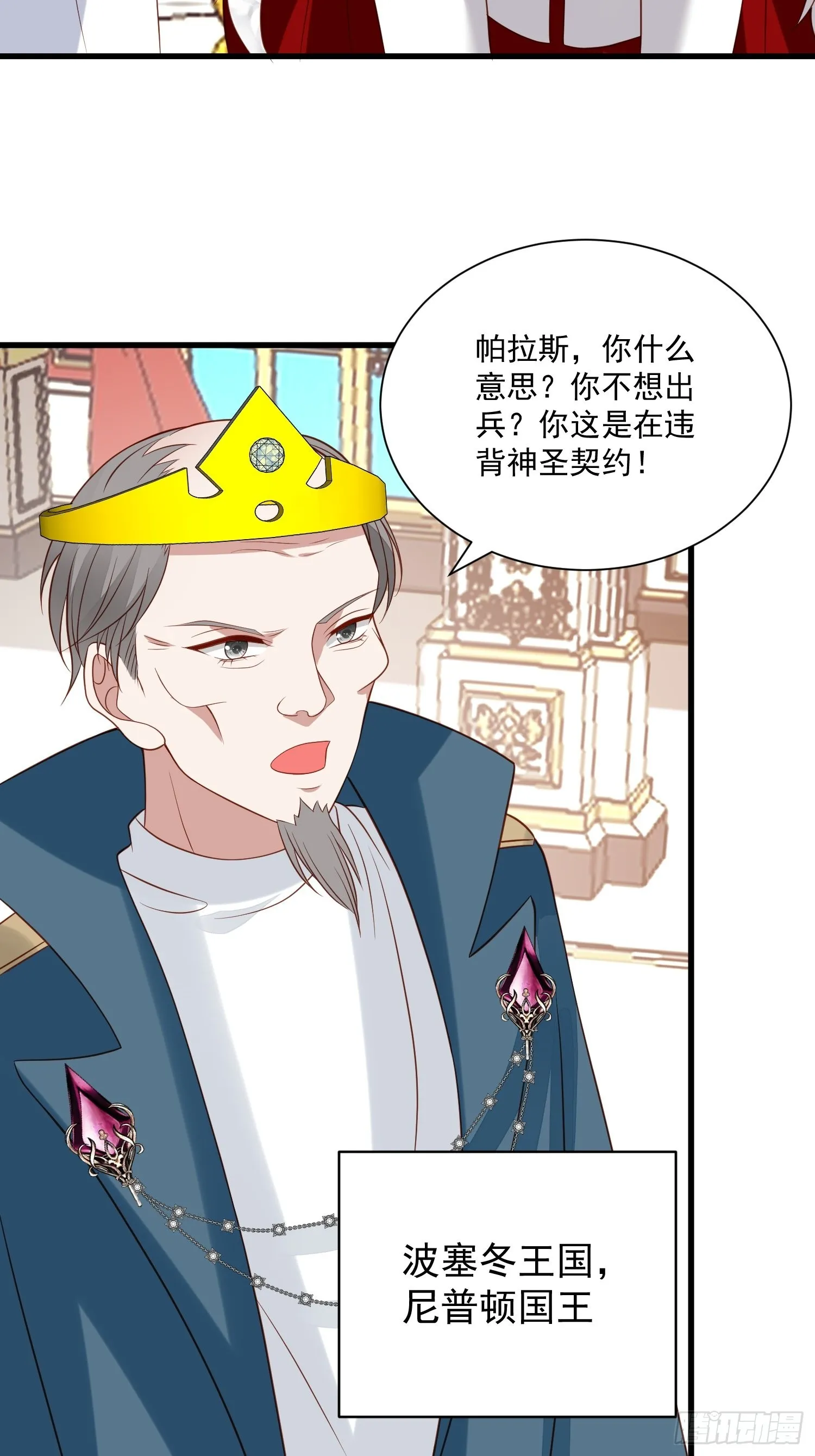 第70话 讨伐 第23页