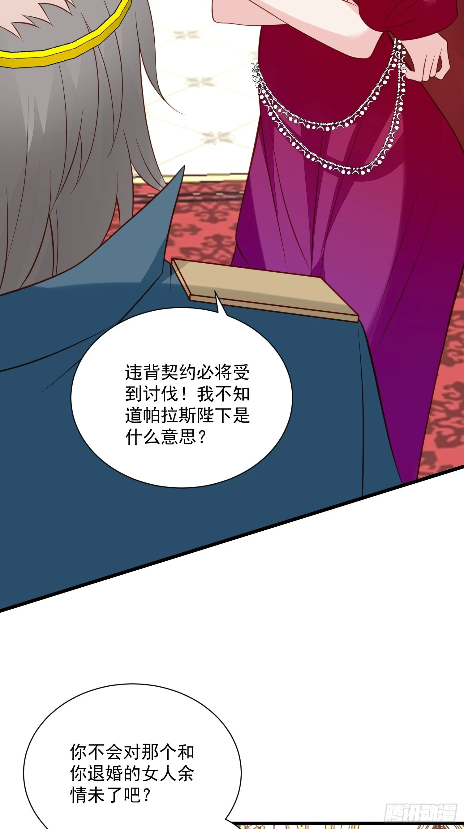 第70话 讨伐 第25页
