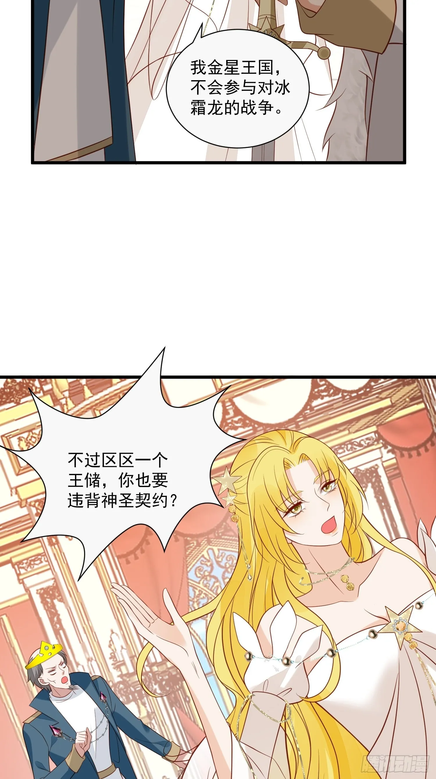 第70话 讨伐 第29页