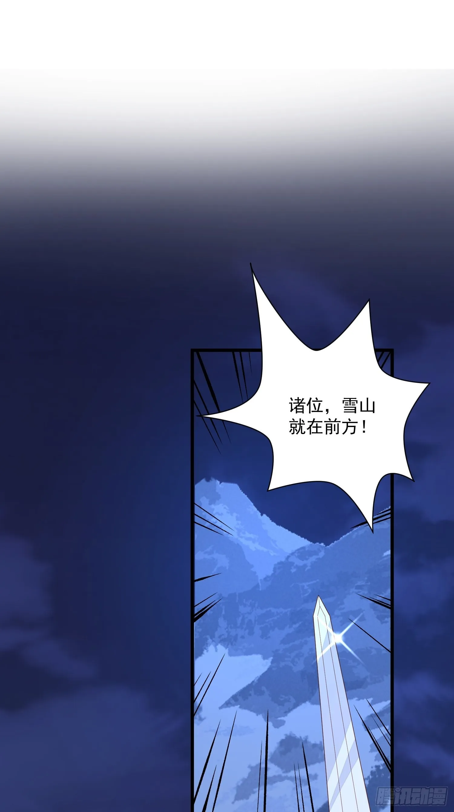 第70话 讨伐 第34页
