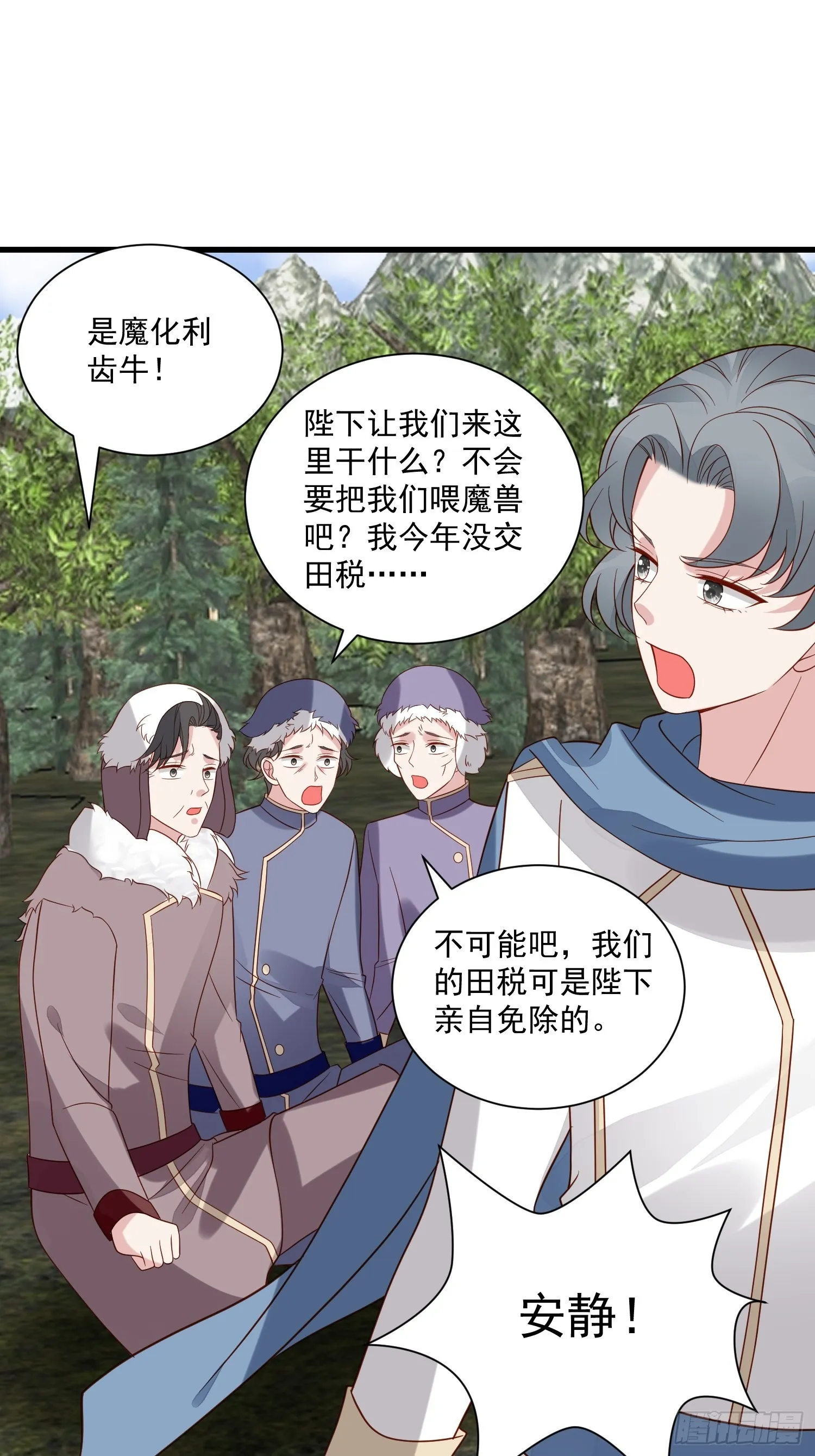 第67话 在线种田 第4页