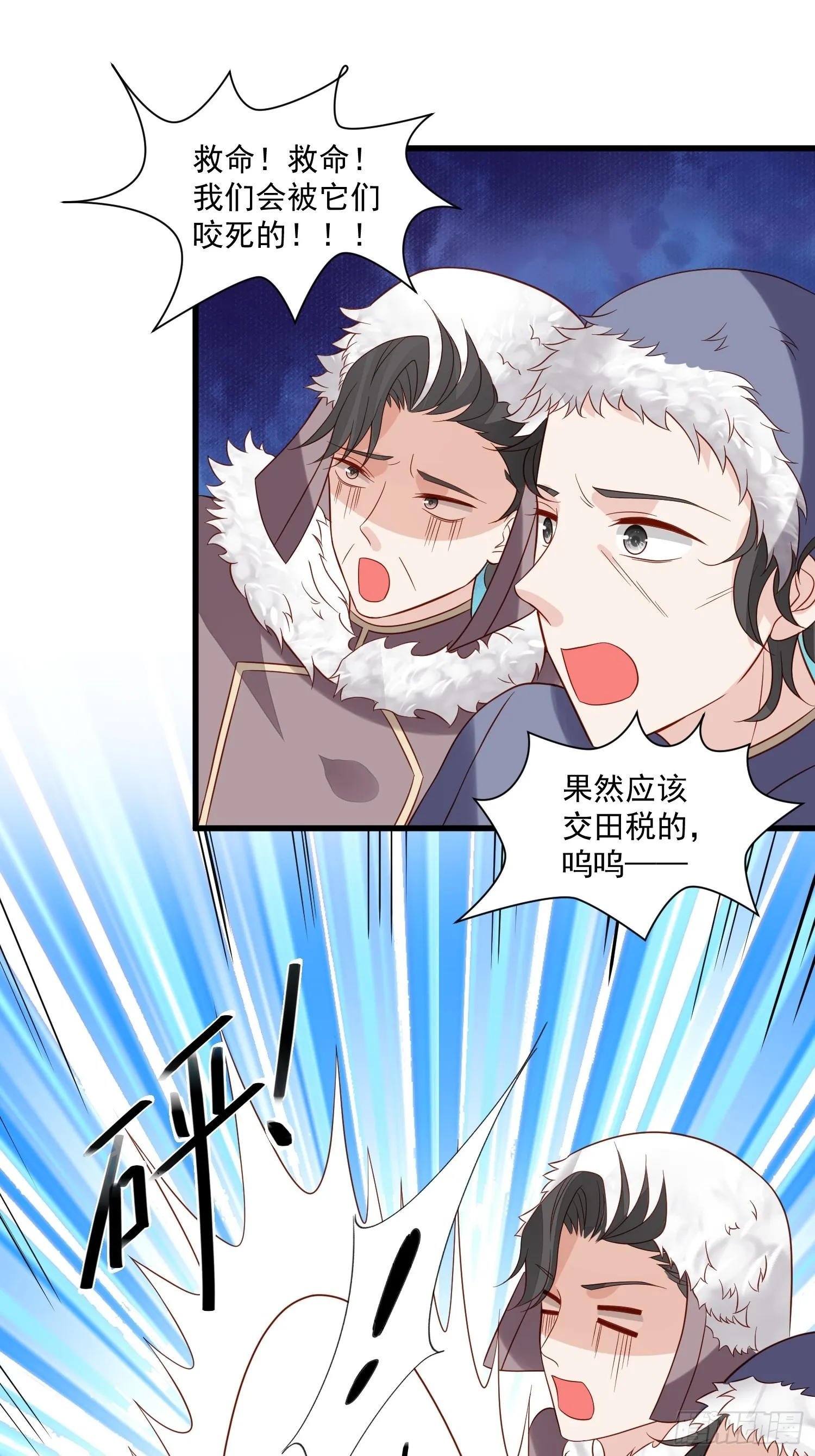 第67话 在线种田 第8页